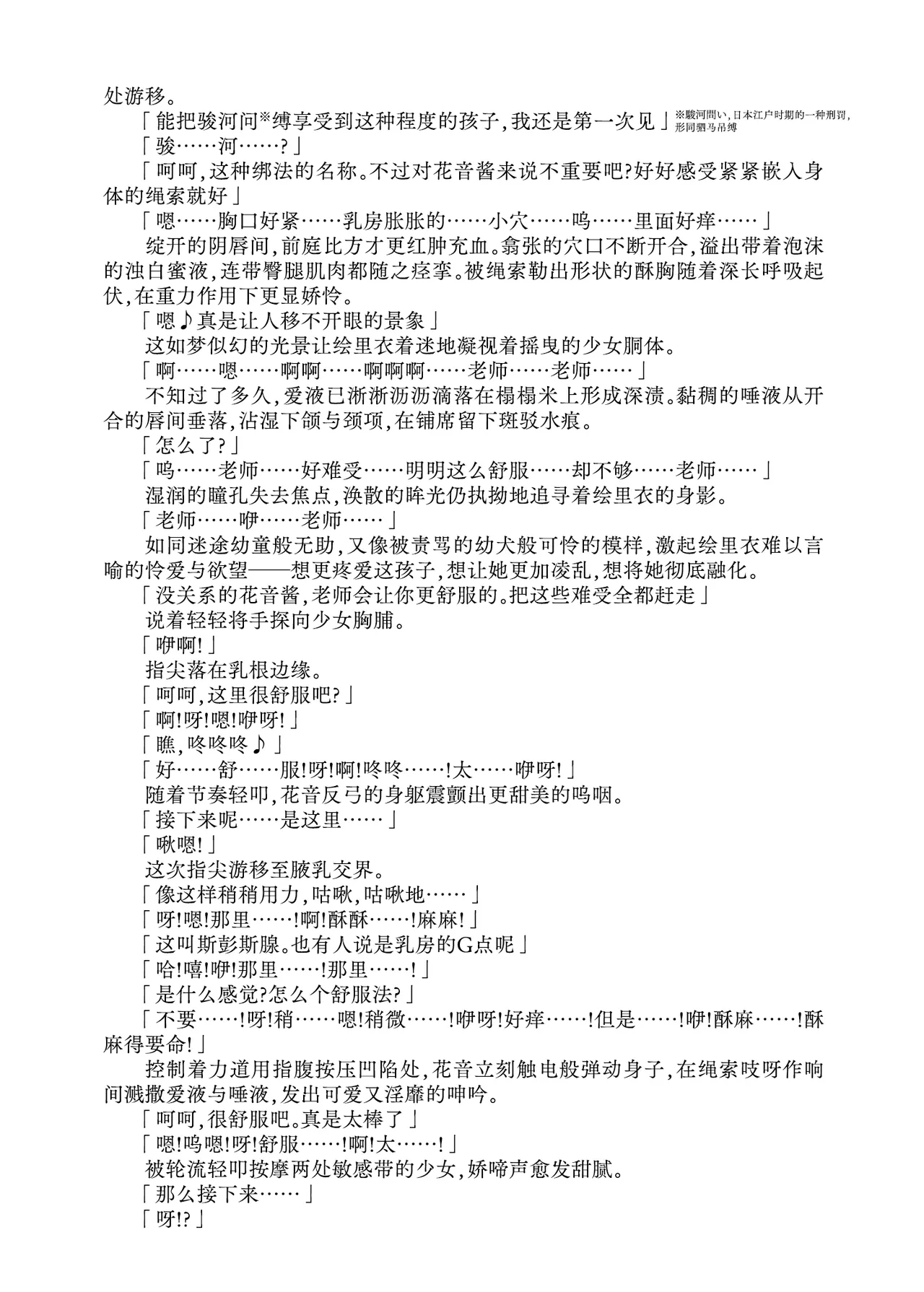 [Fukashigi (Tamasawa Tsubura, Namiki Kojiro)] Kanon-chan to Nawa Asobi ～Nihaku Mikka hen～ | 花音酱与绳缚游戏～三日两夜篇～ [Chinese] [Bismuth个人汉化] image number 47