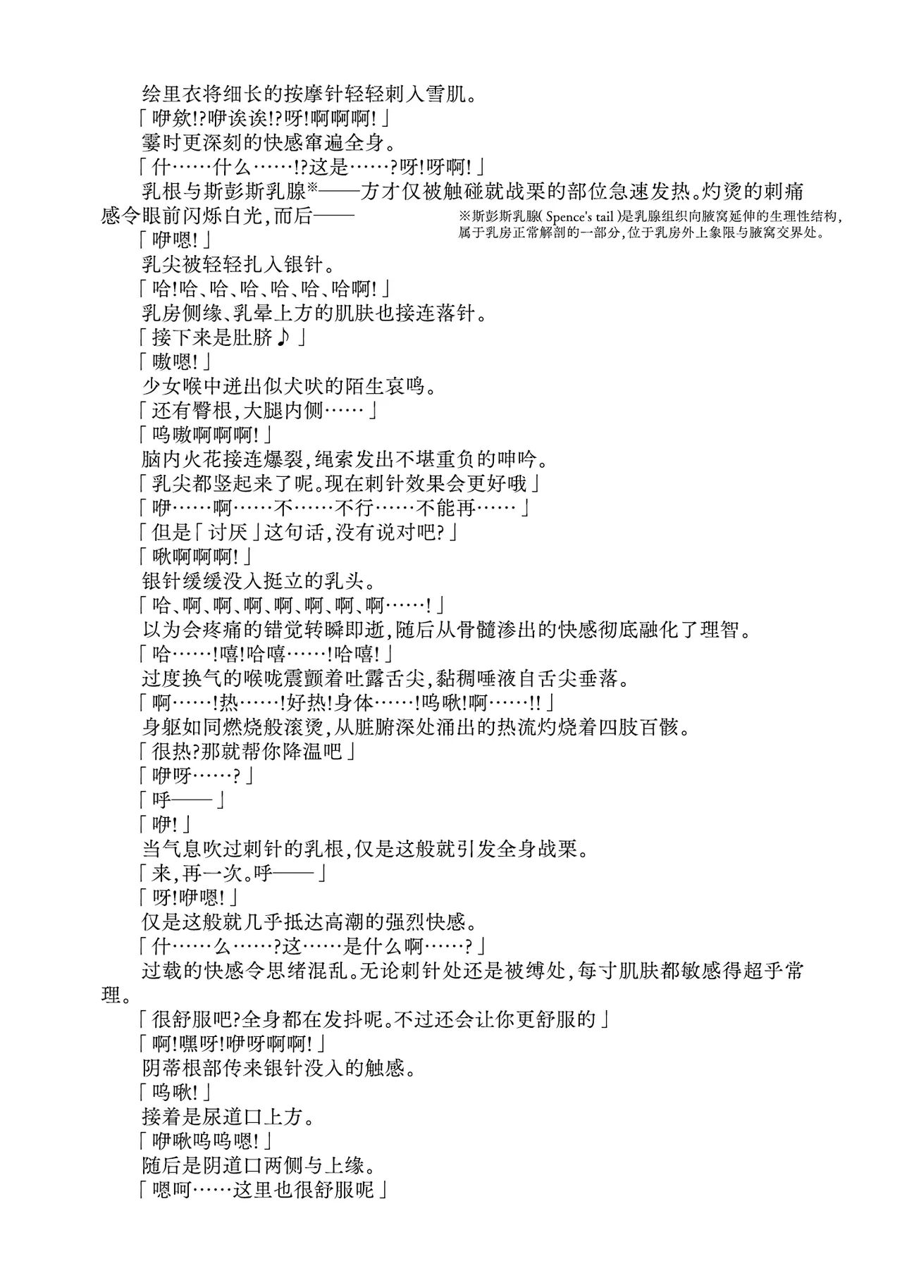 [Fukashigi (Tamasawa Tsubura, Namiki Kojiro)] Kanon-chan to Nawa Asobi ～Nihaku Mikka hen～ | 花音酱与绳缚游戏～三日两夜篇～ [Chinese] [Bismuth个人汉化] image number 48