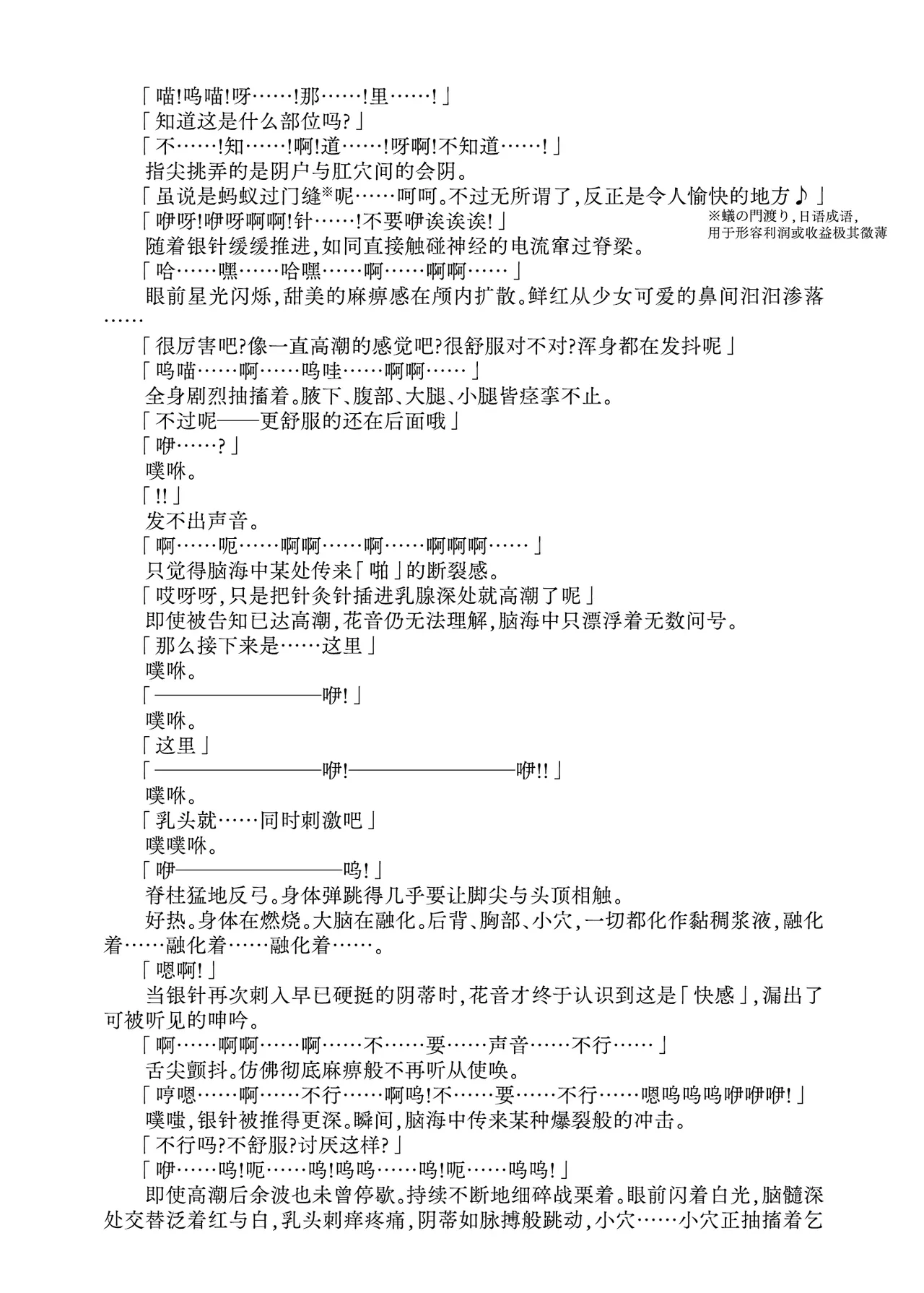 [Fukashigi (Tamasawa Tsubura, Namiki Kojiro)] Kanon-chan to Nawa Asobi ～Nihaku Mikka hen～ | 花音酱与绳缚游戏～三日两夜篇～ [Chinese] [Bismuth个人汉化] image number 49