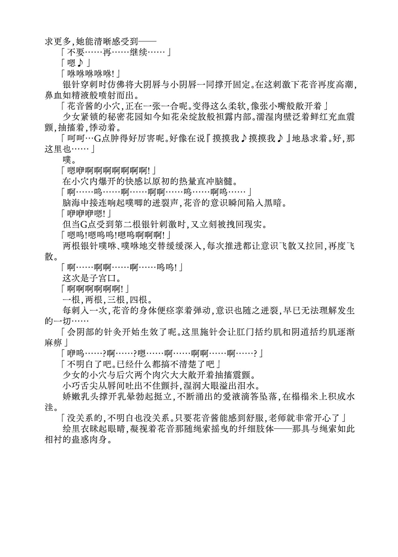 [Fukashigi (Tamasawa Tsubura, Namiki Kojiro)] Kanon-chan to Nawa Asobi ～Nihaku Mikka hen～ | 花音酱与绳缚游戏～三日两夜篇～ [Chinese] [Bismuth个人汉化] image number 51