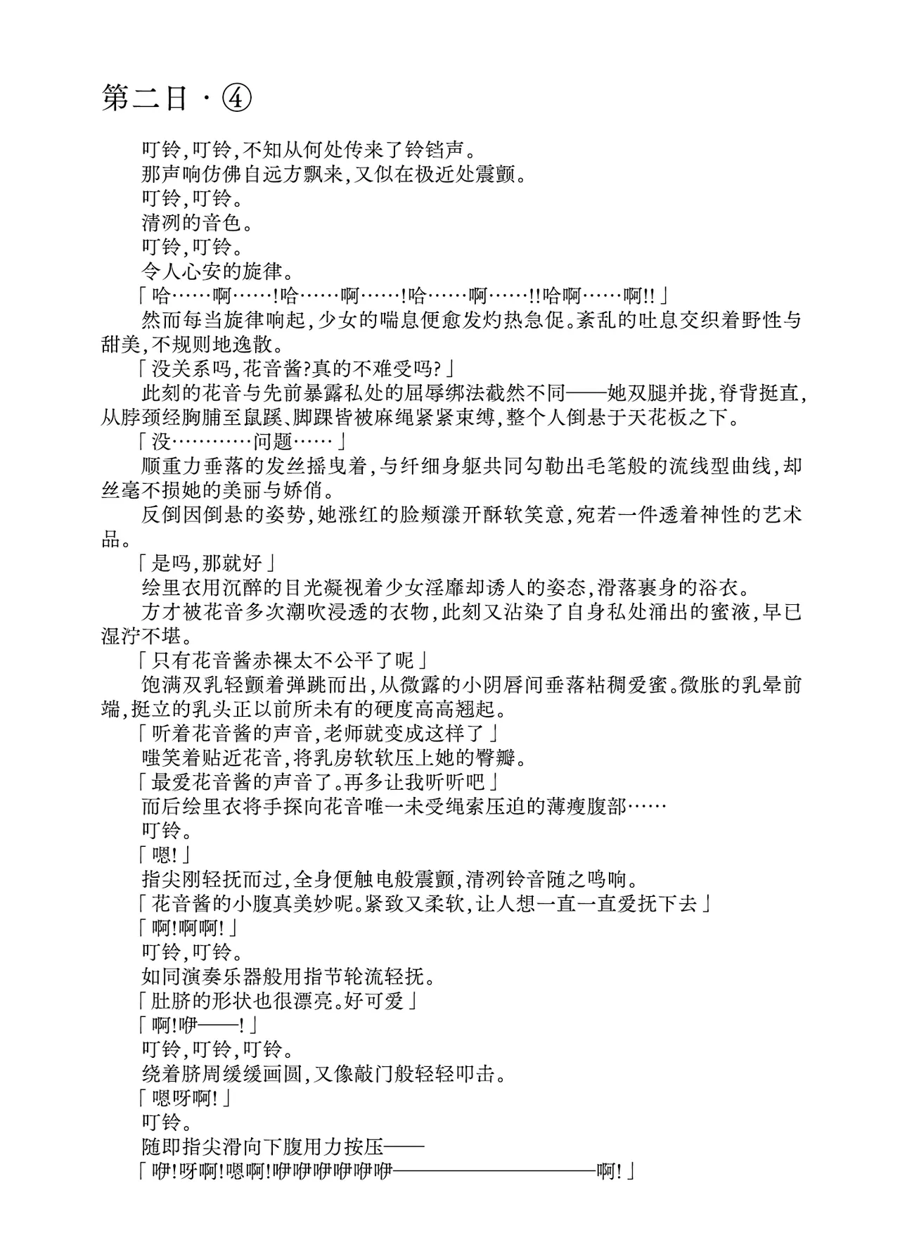 [Fukashigi (Tamasawa Tsubura, Namiki Kojiro)] Kanon-chan to Nawa Asobi ～Nihaku Mikka hen～ | 花音酱与绳缚游戏～三日两夜篇～ [Chinese] [Bismuth个人汉化] image number 52