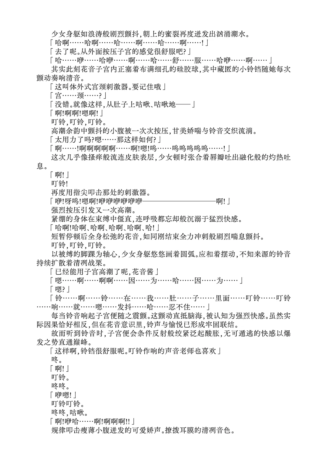 [Fukashigi (Tamasawa Tsubura, Namiki Kojiro)] Kanon-chan to Nawa Asobi ～Nihaku Mikka hen～ | 花音酱与绳缚游戏～三日两夜篇～ [Chinese] [Bismuth个人汉化] image number 53