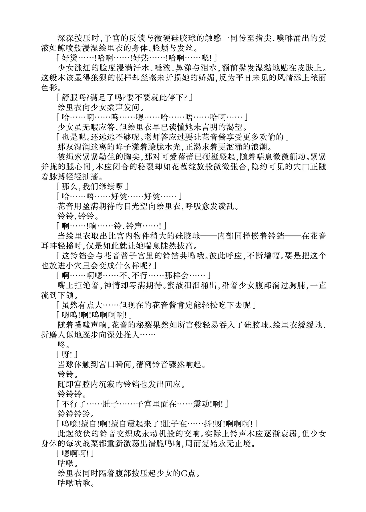 [Fukashigi (Tamasawa Tsubura, Namiki Kojiro)] Kanon-chan to Nawa Asobi ～Nihaku Mikka hen～ | 花音酱与绳缚游戏～三日两夜篇～ [Chinese] [Bismuth个人汉化] image number 54