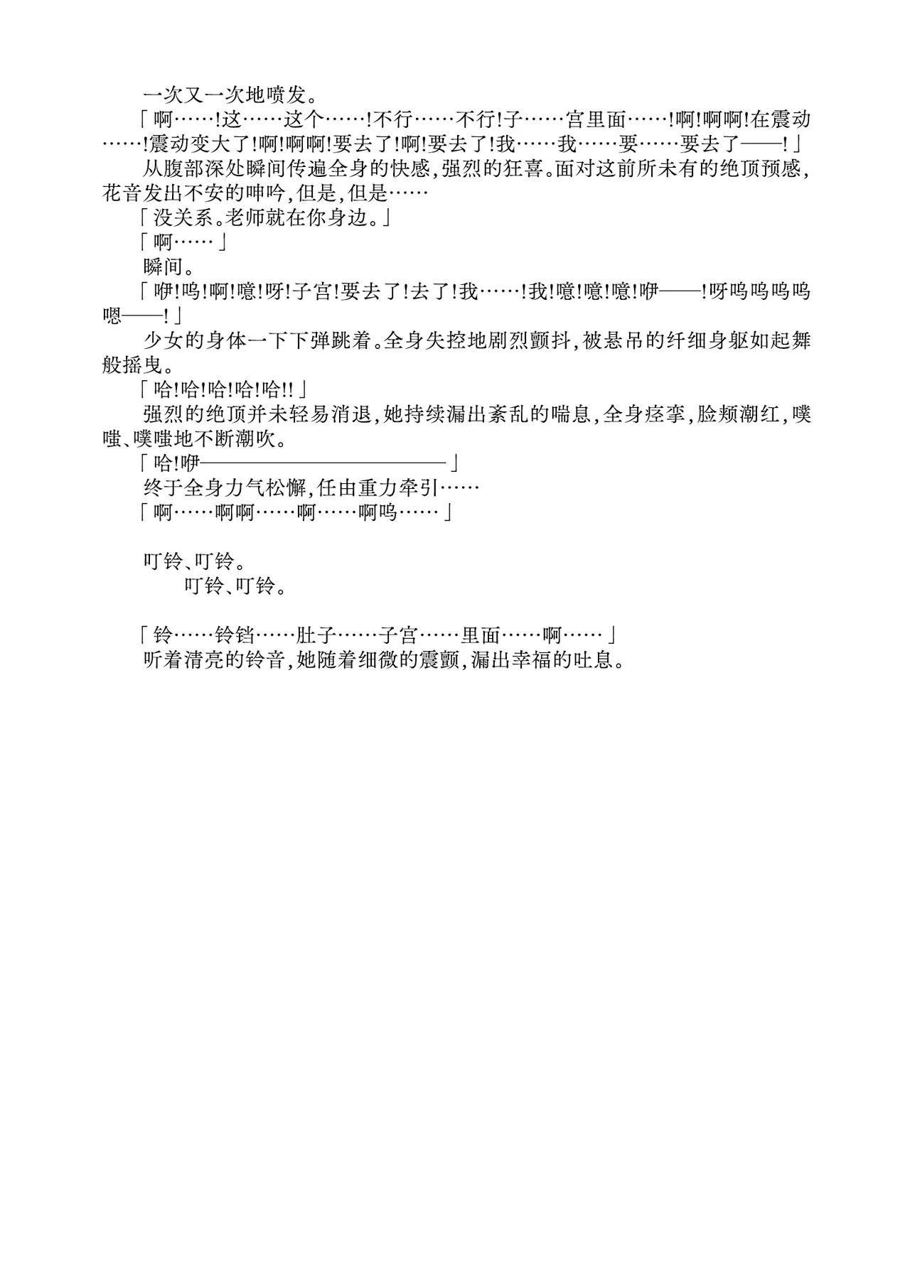 [Fukashigi (Tamasawa Tsubura, Namiki Kojiro)] Kanon-chan to Nawa Asobi ～Nihaku Mikka hen～ | 花音酱与绳缚游戏～三日两夜篇～ [Chinese] [Bismuth个人汉化] image number 56