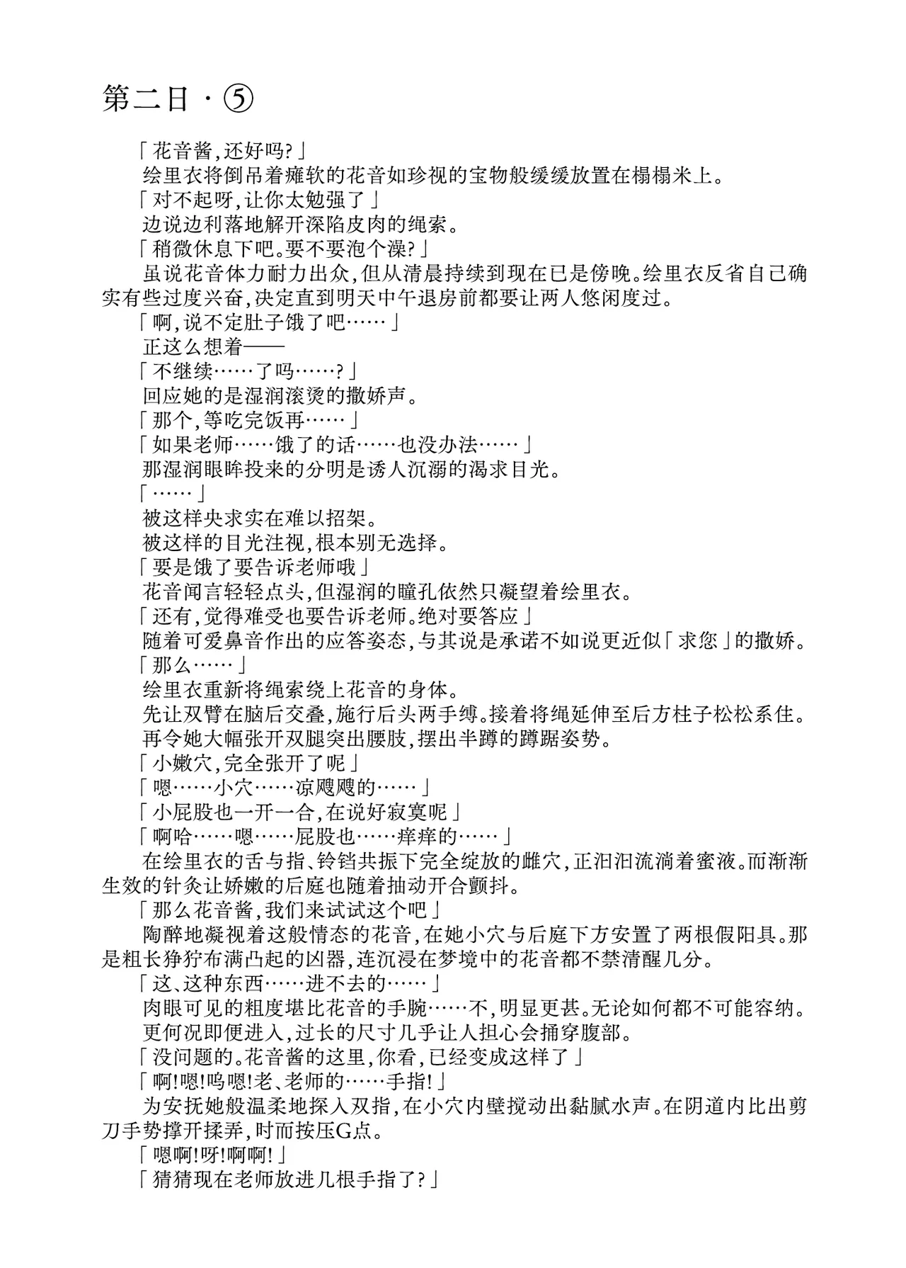 [Fukashigi (Tamasawa Tsubura, Namiki Kojiro)] Kanon-chan to Nawa Asobi ～Nihaku Mikka hen～ | 花音酱与绳缚游戏～三日两夜篇～ [Chinese] [Bismuth个人汉化] image number 58