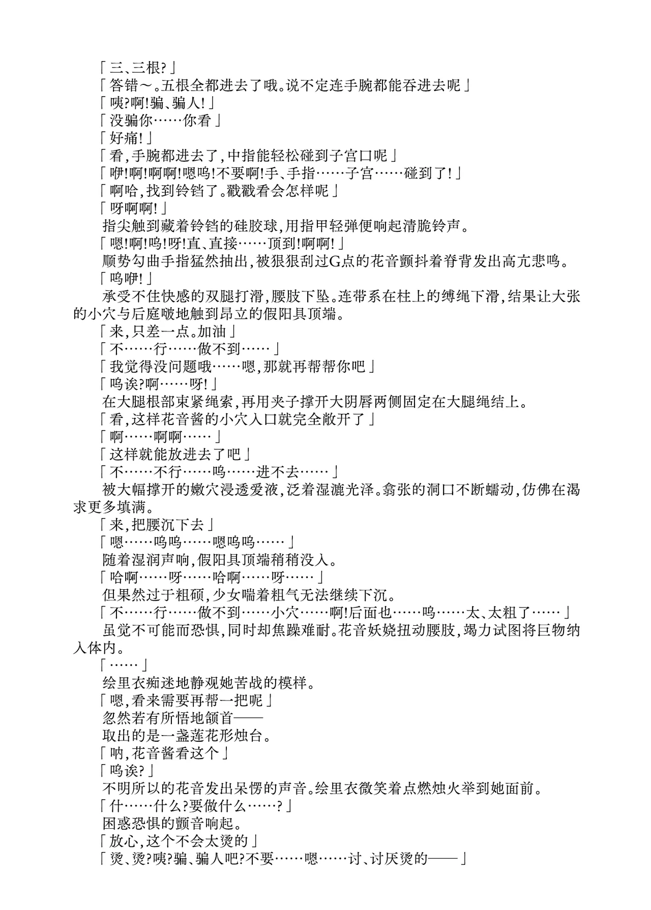 [Fukashigi (Tamasawa Tsubura, Namiki Kojiro)] Kanon-chan to Nawa Asobi ～Nihaku Mikka hen～ | 花音酱与绳缚游戏～三日两夜篇～ [Chinese] [Bismuth个人汉化] image number 59