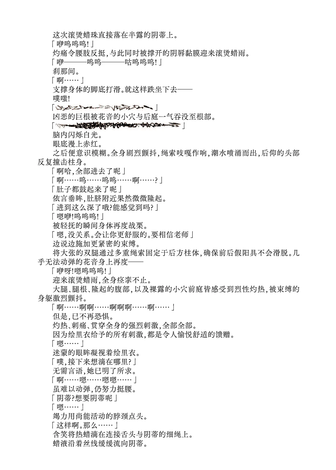 [Fukashigi (Tamasawa Tsubura, Namiki Kojiro)] Kanon-chan to Nawa Asobi ～Nihaku Mikka hen～ | 花音酱与绳缚游戏～三日两夜篇～ [Chinese] [Bismuth个人汉化] image number 61