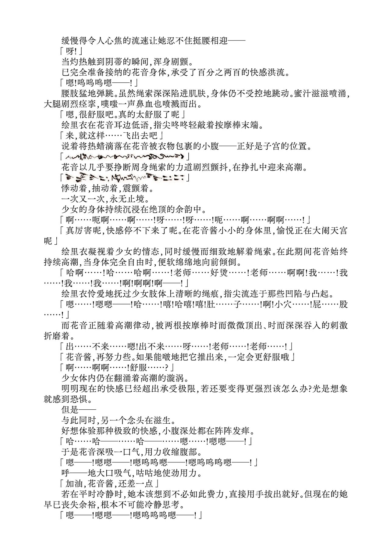 [Fukashigi (Tamasawa Tsubura, Namiki Kojiro)] Kanon-chan to Nawa Asobi ～Nihaku Mikka hen～ | 花音酱与绳缚游戏～三日两夜篇～ [Chinese] [Bismuth个人汉化] image number 63