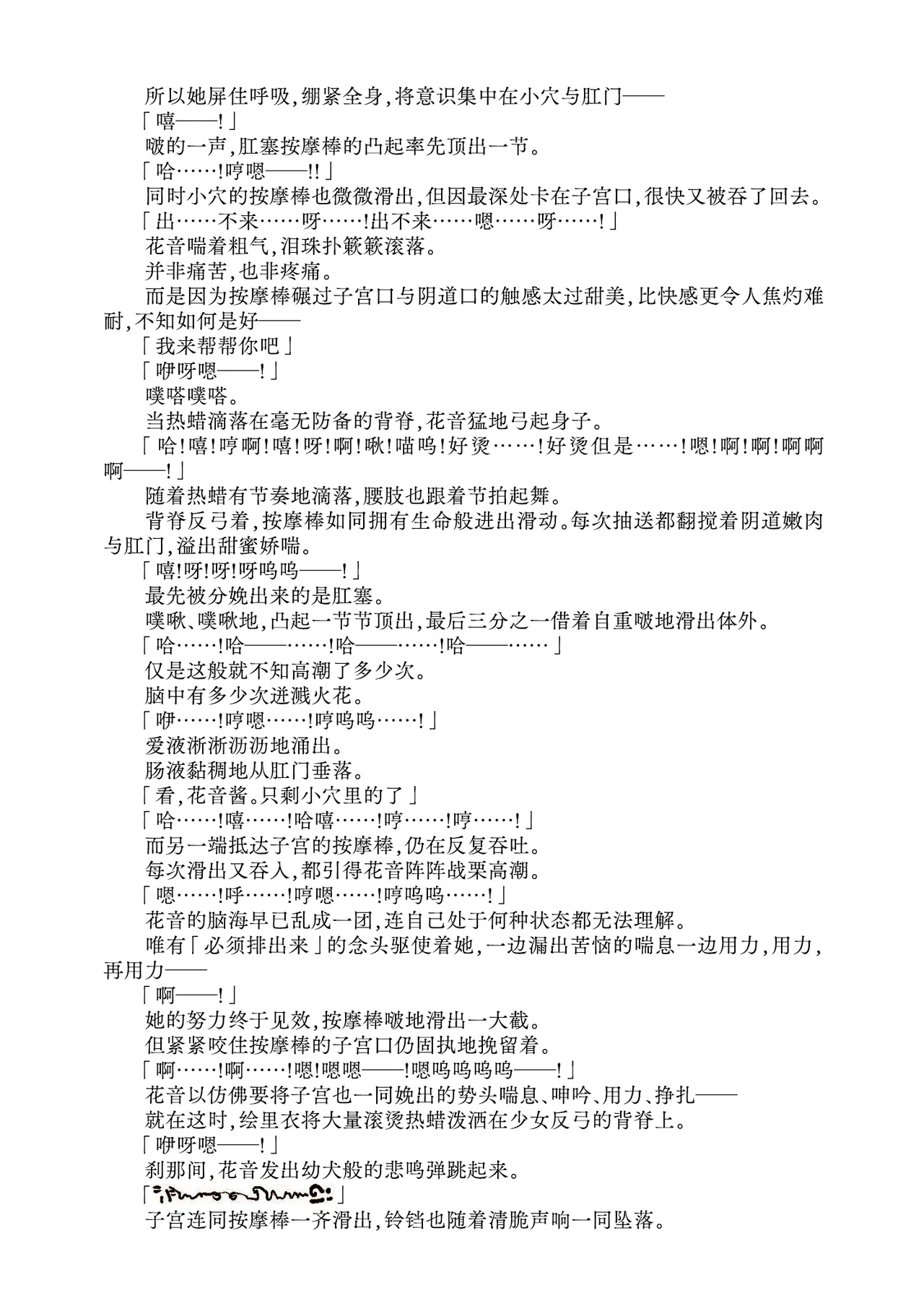 [Fukashigi (Tamasawa Tsubura, Namiki Kojiro)] Kanon-chan to Nawa Asobi ～Nihaku Mikka hen～ | 花音酱与绳缚游戏～三日两夜篇～ [Chinese] [Bismuth个人汉化] image number 64