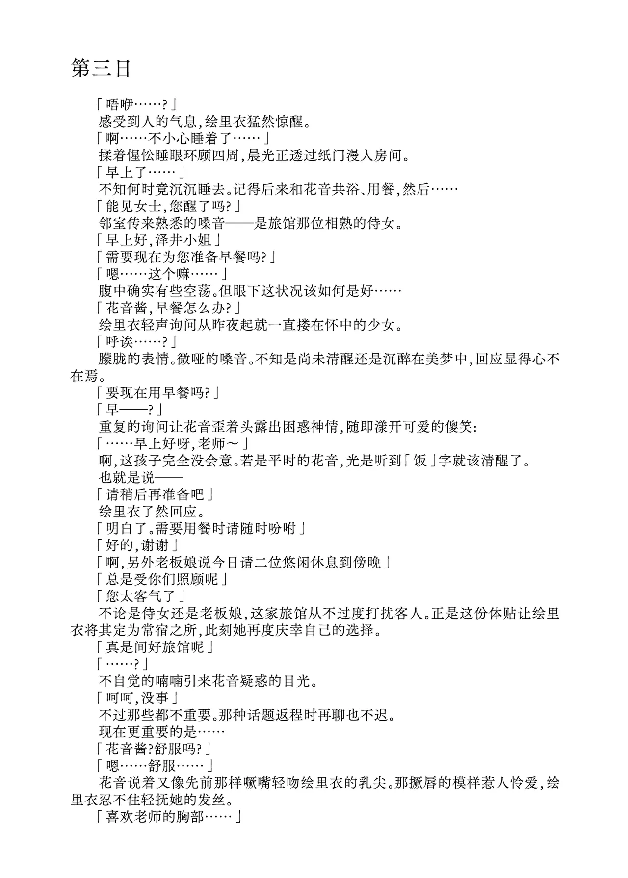 [Fukashigi (Tamasawa Tsubura, Namiki Kojiro)] Kanon-chan to Nawa Asobi ～Nihaku Mikka hen～ | 花音酱与绳缚游戏～三日两夜篇～ [Chinese] [Bismuth个人汉化] image number 66