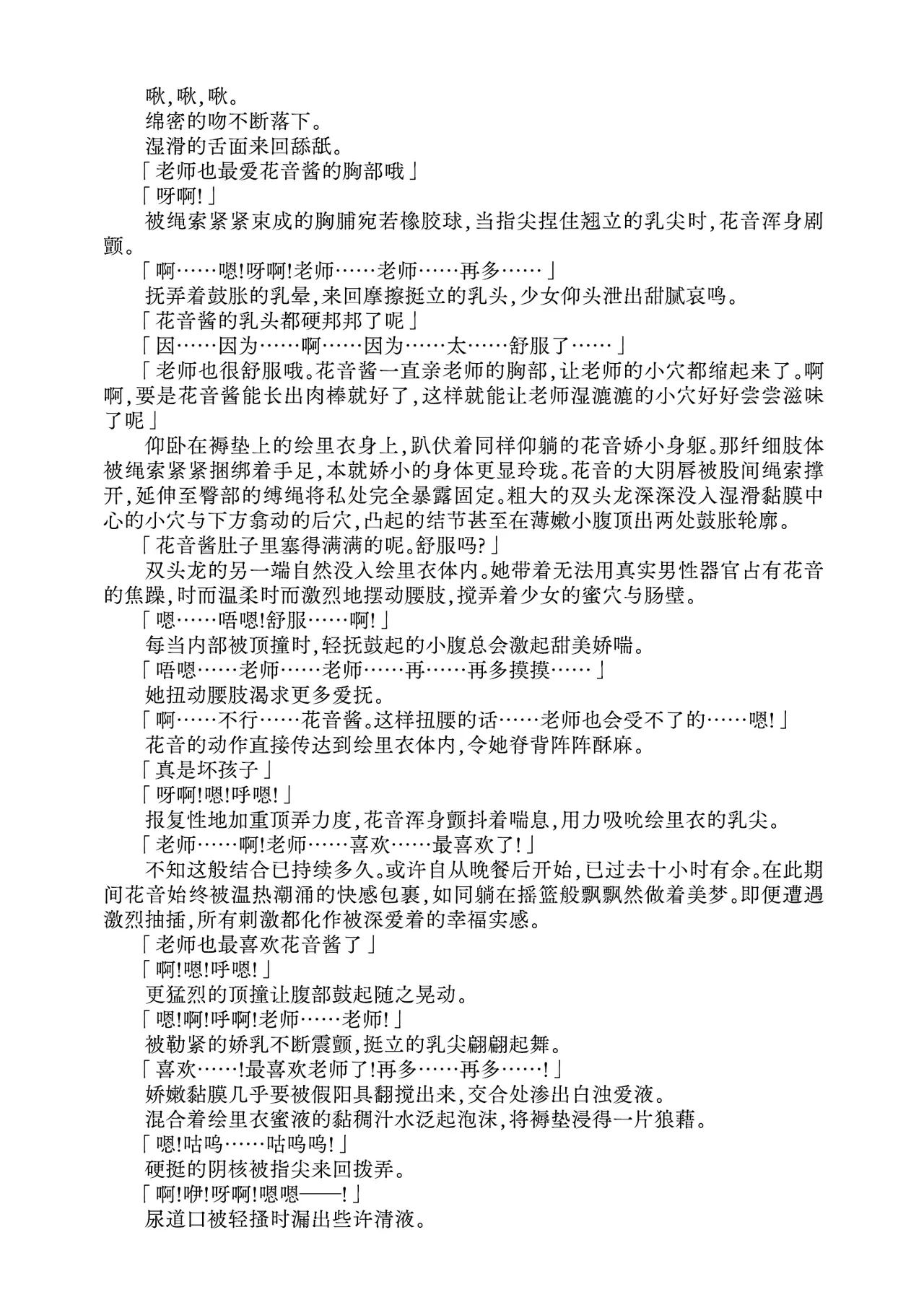 [Fukashigi (Tamasawa Tsubura, Namiki Kojiro)] Kanon-chan to Nawa Asobi ～Nihaku Mikka hen～ | 花音酱与绳缚游戏～三日两夜篇～ [Chinese] [Bismuth个人汉化] image number 67