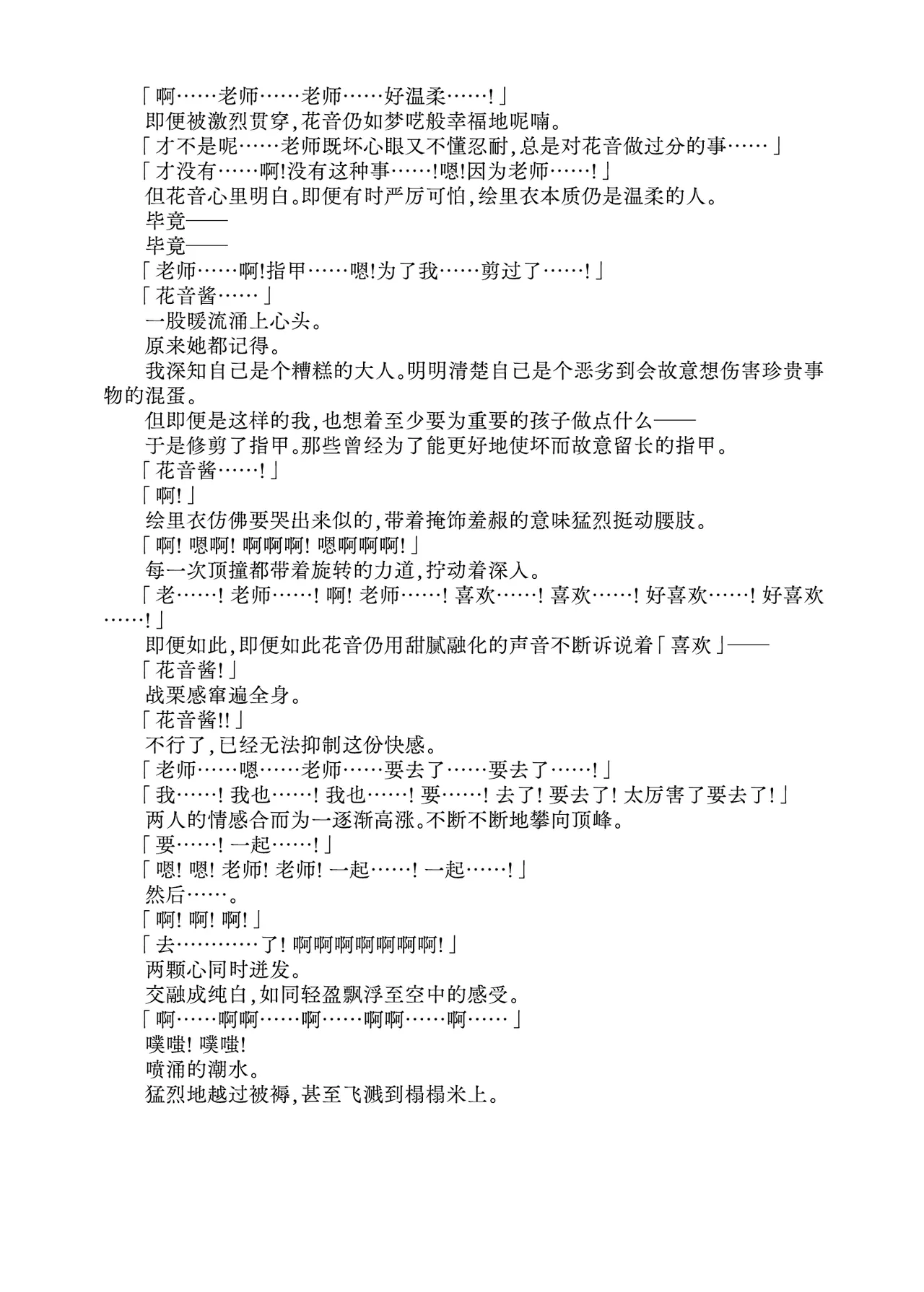 [Fukashigi (Tamasawa Tsubura, Namiki Kojiro)] Kanon-chan to Nawa Asobi ～Nihaku Mikka hen～ | 花音酱与绳缚游戏～三日两夜篇～ [Chinese] [Bismuth个人汉化] image number 68