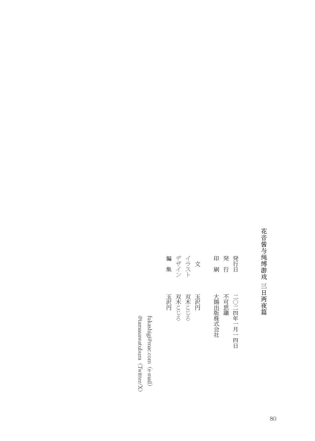 [Fukashigi (Tamasawa Tsubura, Namiki Kojiro)] Kanon-chan to Nawa Asobi ～Nihaku Mikka hen～ | 花音酱与绳缚游戏～三日两夜篇～ [Chinese] [Bismuth个人汉化] image number 72