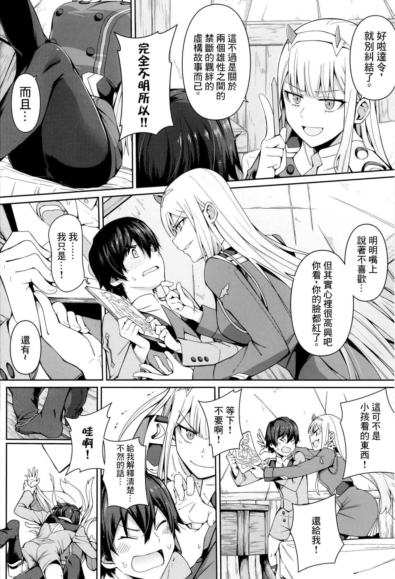 (FF33) [Bad Mushrooms (Chicke III, 4why)] Forbidden Connection (Darling in the FranXX) [Chinese] [零星汉化组] 图片编号 4