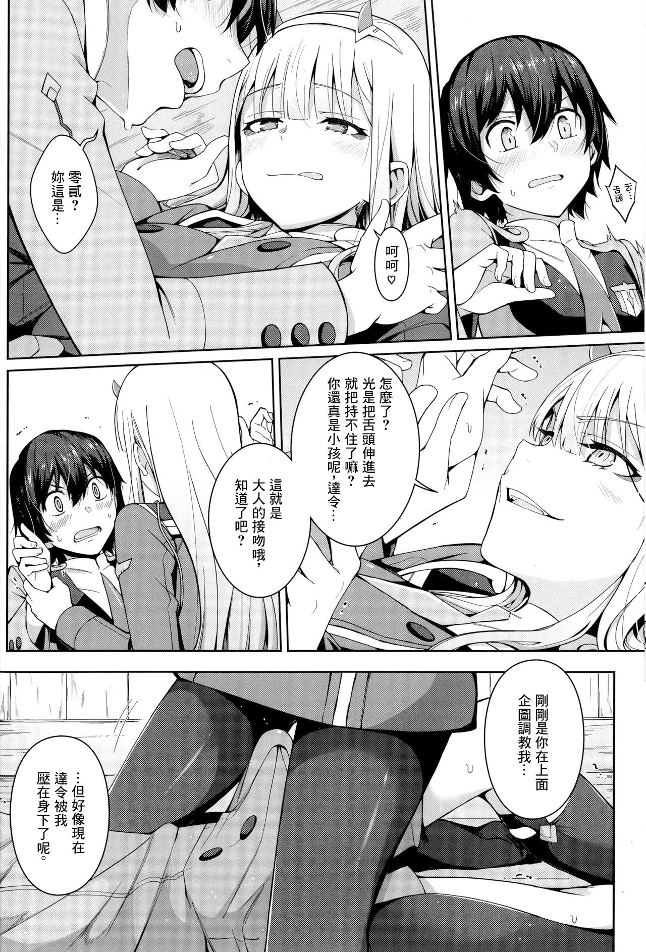 (FF33) [Bad Mushrooms (Chicke III, 4why)] Forbidden Connection (Darling in the FranXX) [Chinese] [零星汉化组] 图片编号 8