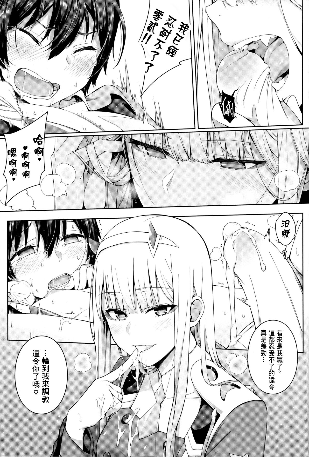 (FF33) [Bad Mushrooms (Chicke III, 4why)] Forbidden Connection (Darling in the FranXX) [Chinese] [零星汉化组] 图片编号 13