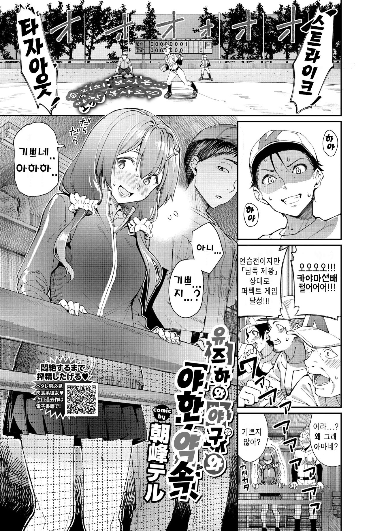 [Asamine Tel] Yuzuha to Yakyuu to Ecchi na Yakusoku | 유즈하와 야구와 야한 약속 (COMIC BAVEL 2021-01) [Korean] [Digital] image number 1