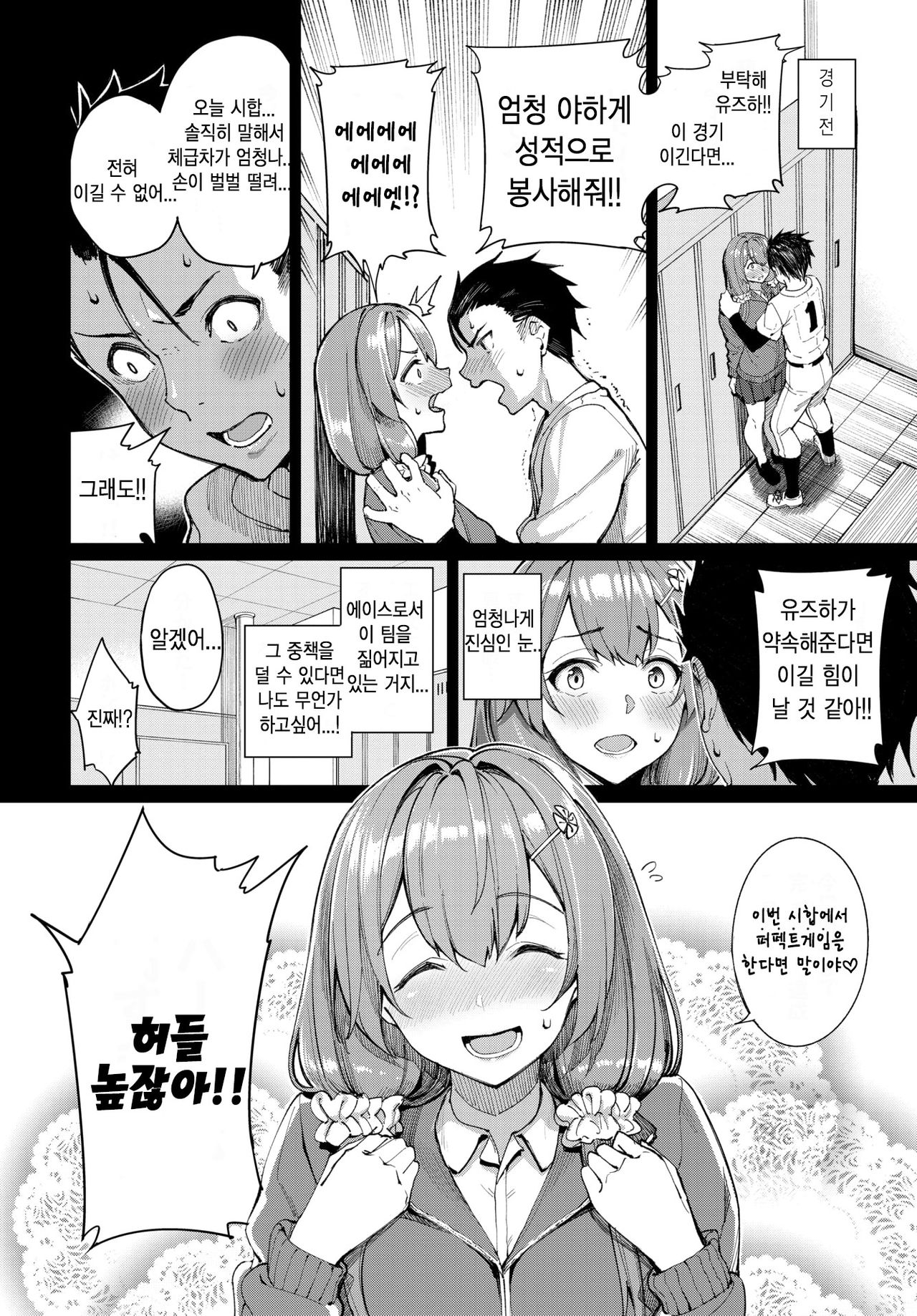 [Asamine Tel] Yuzuha to Yakyuu to Ecchi na Yakusoku | 유즈하와 야구와 야한 약속 (COMIC BAVEL 2021-01) [Korean] [Digital] image number 2