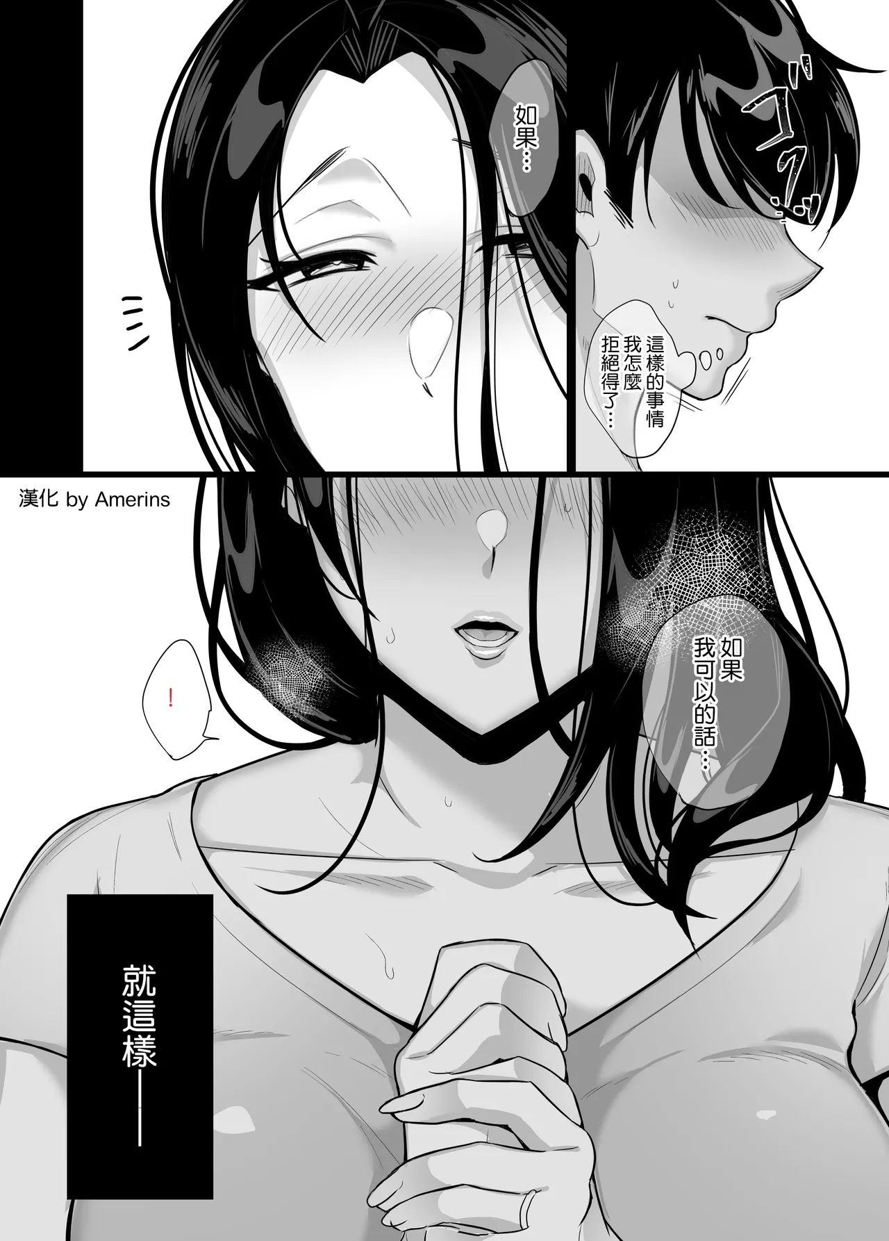 [Botamochi] Kanojo no haha ni tabe rareru ~ yūwaku sa rete naisho no furin kankei [Chinese][Amerins漢化] image number 54