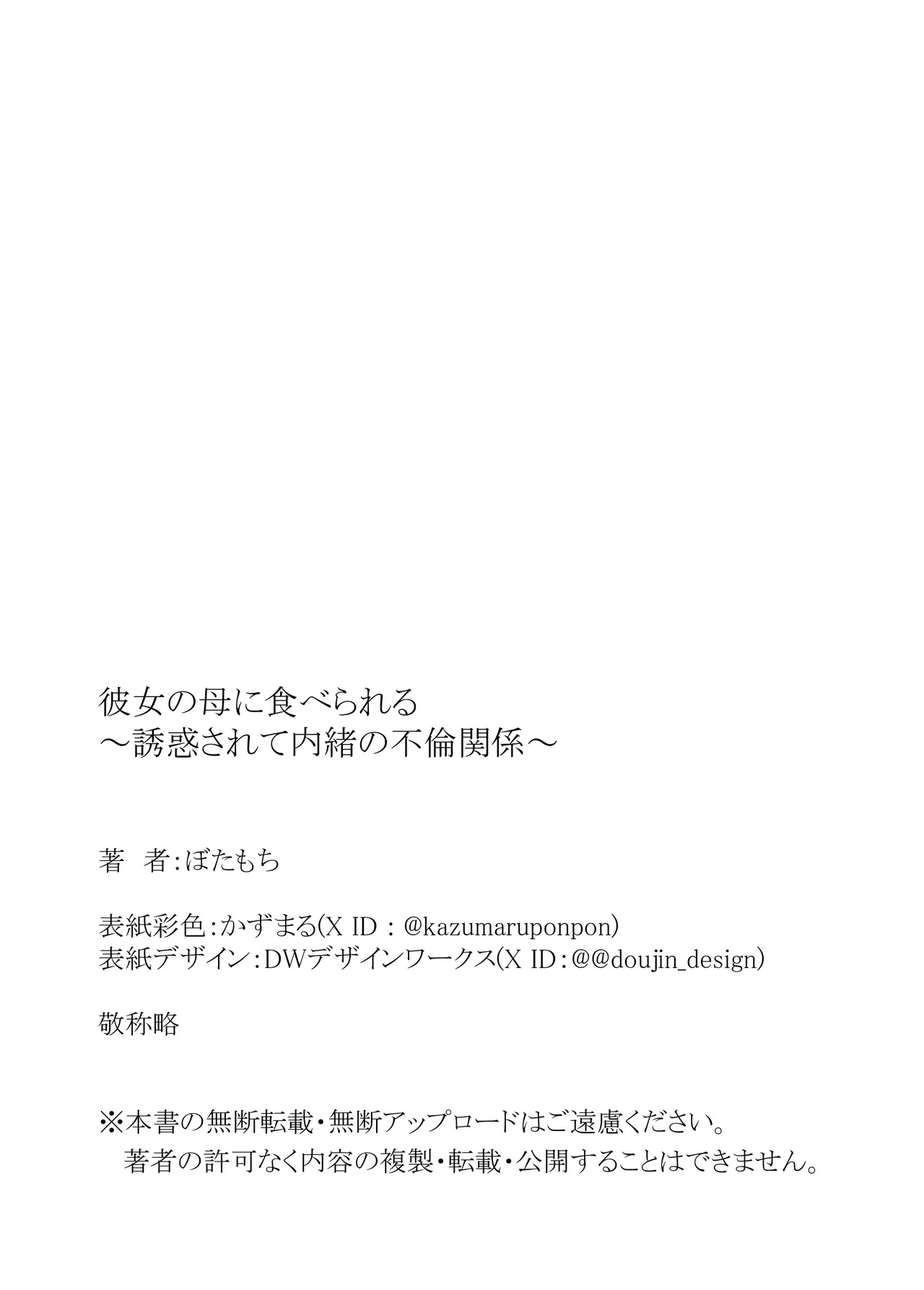 [Botamochi] Kanojo no haha ni tabe rareru ~ yūwaku sa rete naisho no furin kankei [Chinese][Amerins漢化] image number 56