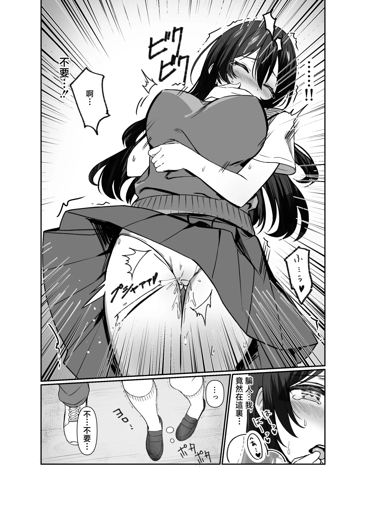 [Nanadanbara] Kiyowa na Kyonyuu JK o Densha de Kakonde ××× suru [Chinese] [Digital] 图片编号 7