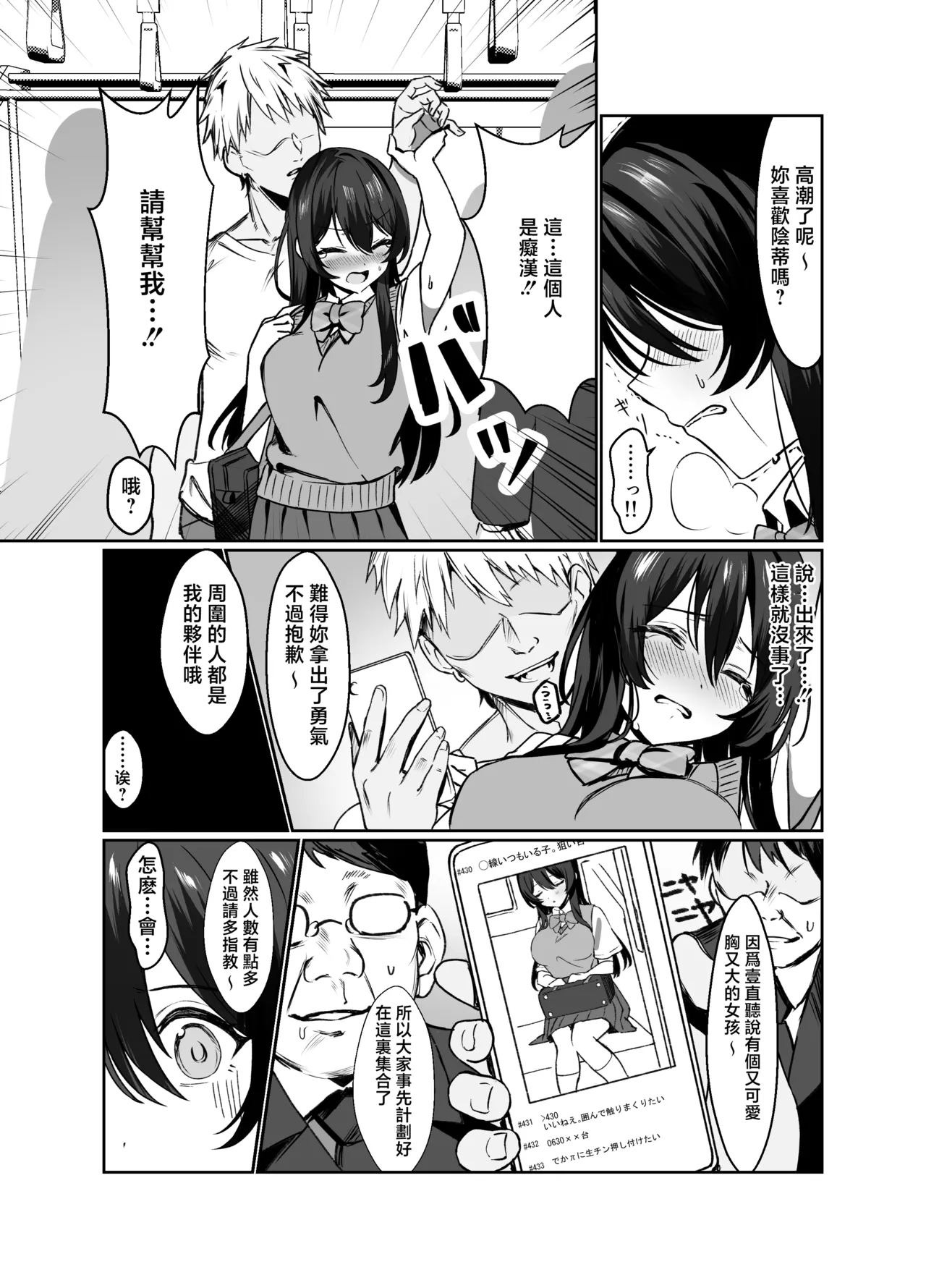 [Nanadanbara] Kiyowa na Kyonyuu JK o Densha de Kakonde ××× suru [Chinese] [Digital] 图片编号 8