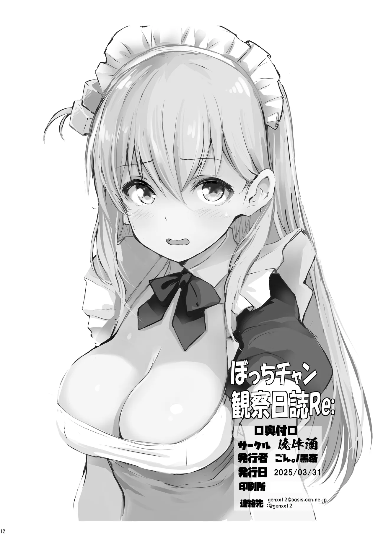 [Gyoukousyu (Gon., Kurosai)] Bocchi-chan Kansatsu Nisshi Re: | 波奇醬観察日誌Re: (Bocchi the Rock!) [Chinese] [Digital] 画像番号 15