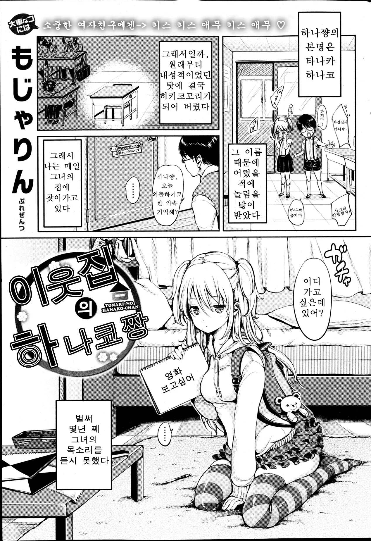 [Mojarin] My Neighbor Hanako-chan (korean) image number 1