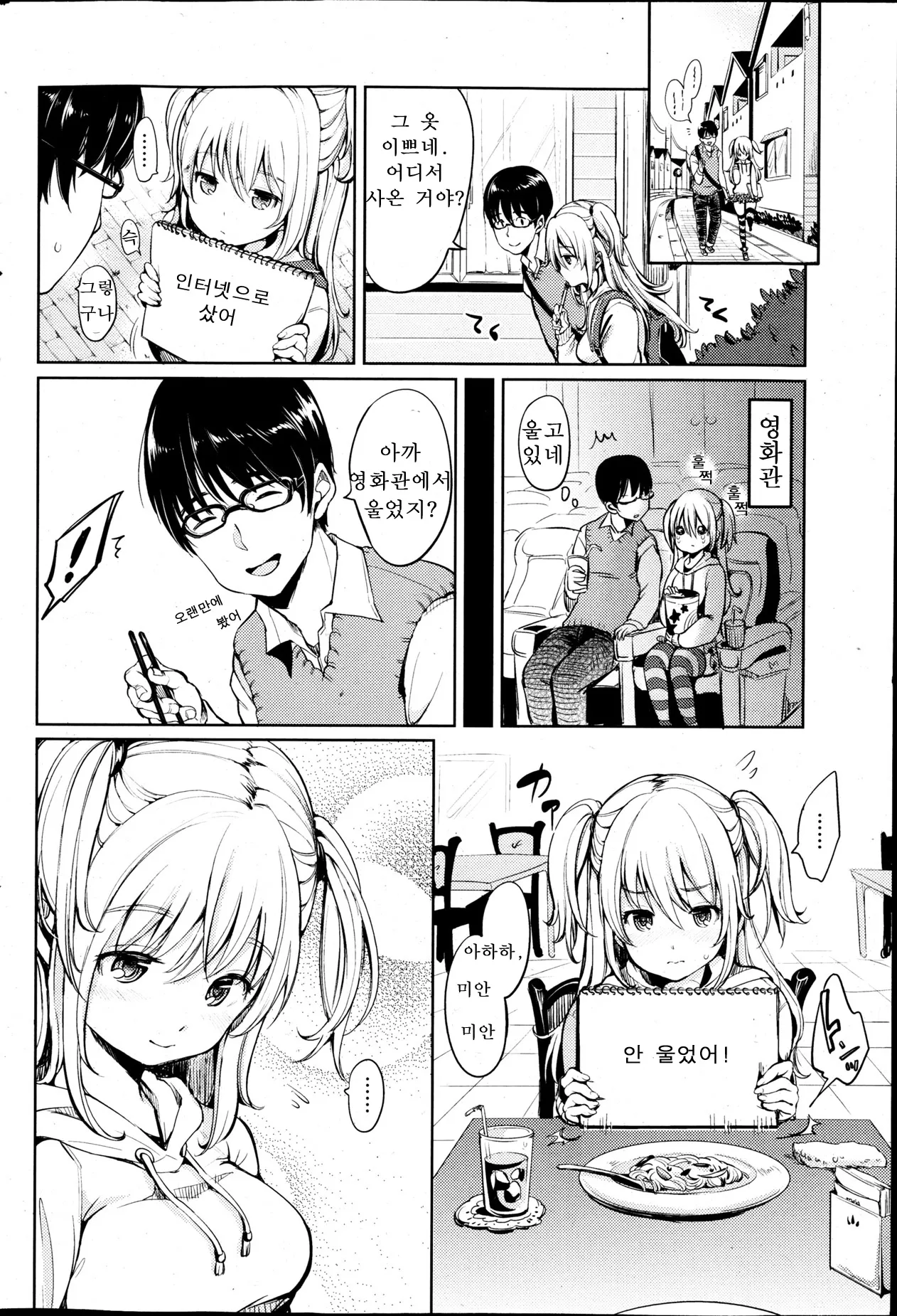 [Mojarin] My Neighbor Hanako-chan (korean) image number 2