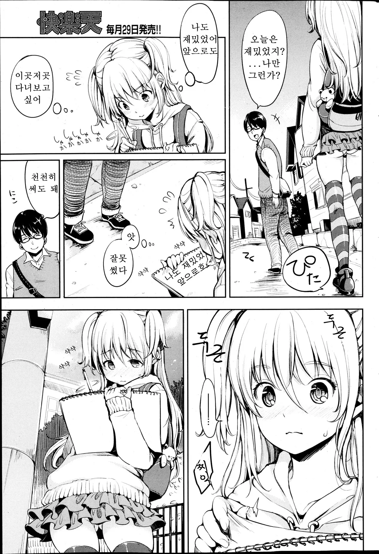 [Mojarin] My Neighbor Hanako-chan (korean) image number 3