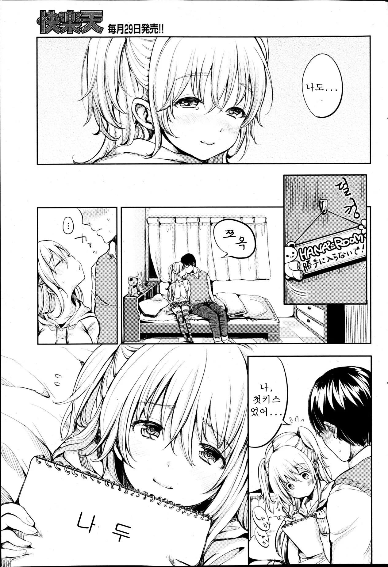 [Mojarin] My Neighbor Hanako-chan (korean) image number 5