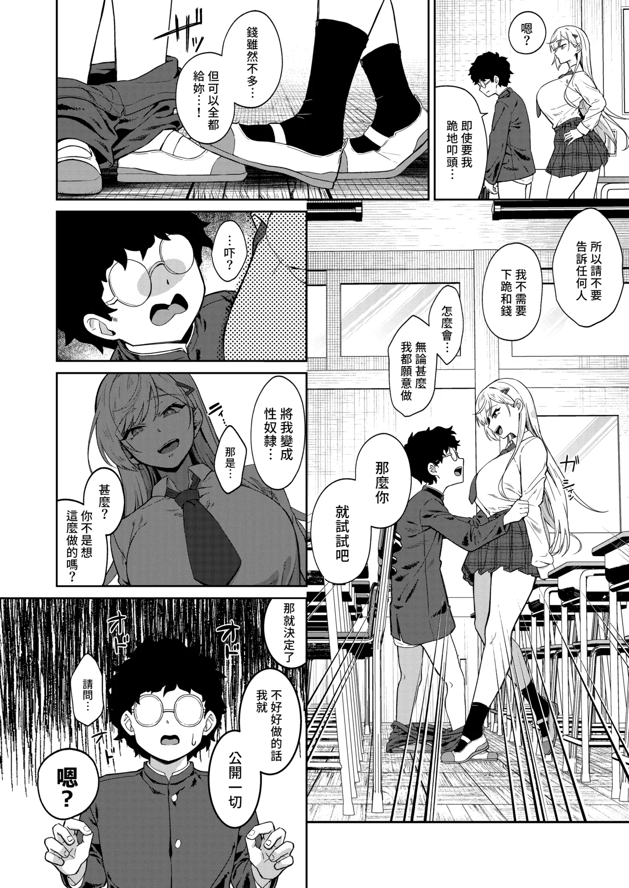 [Dodeca Vitamin (Akisuko)] Gal ga Boku no Dorei ni naru Hanashi | 辣妹成為我奴隸的故事 [Chinese] [Decensored] [Digital] image number 10