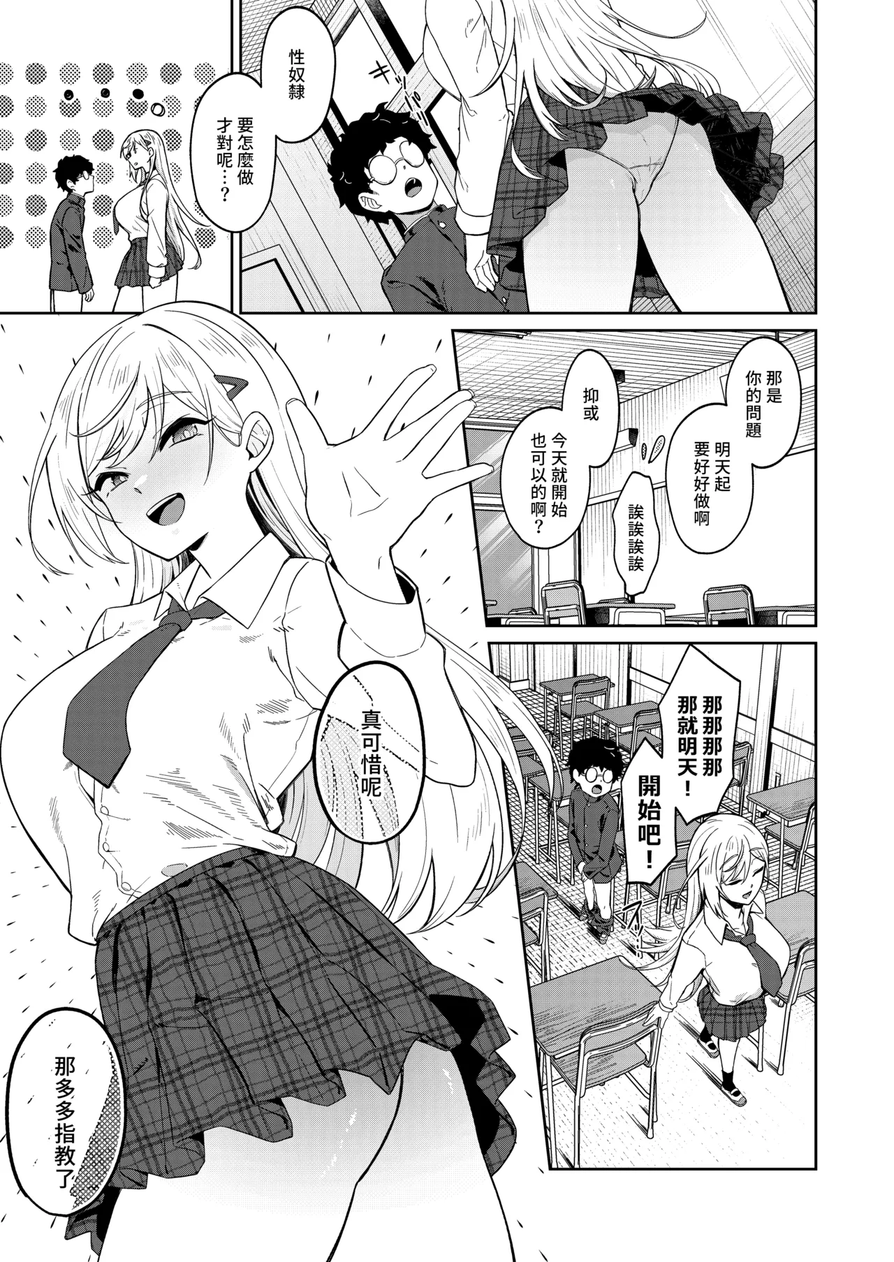 [Dodeca Vitamin (Akisuko)] Gal ga Boku no Dorei ni naru Hanashi | 辣妹成為我奴隸的故事 [Chinese] [Decensored] [Digital] image number 11