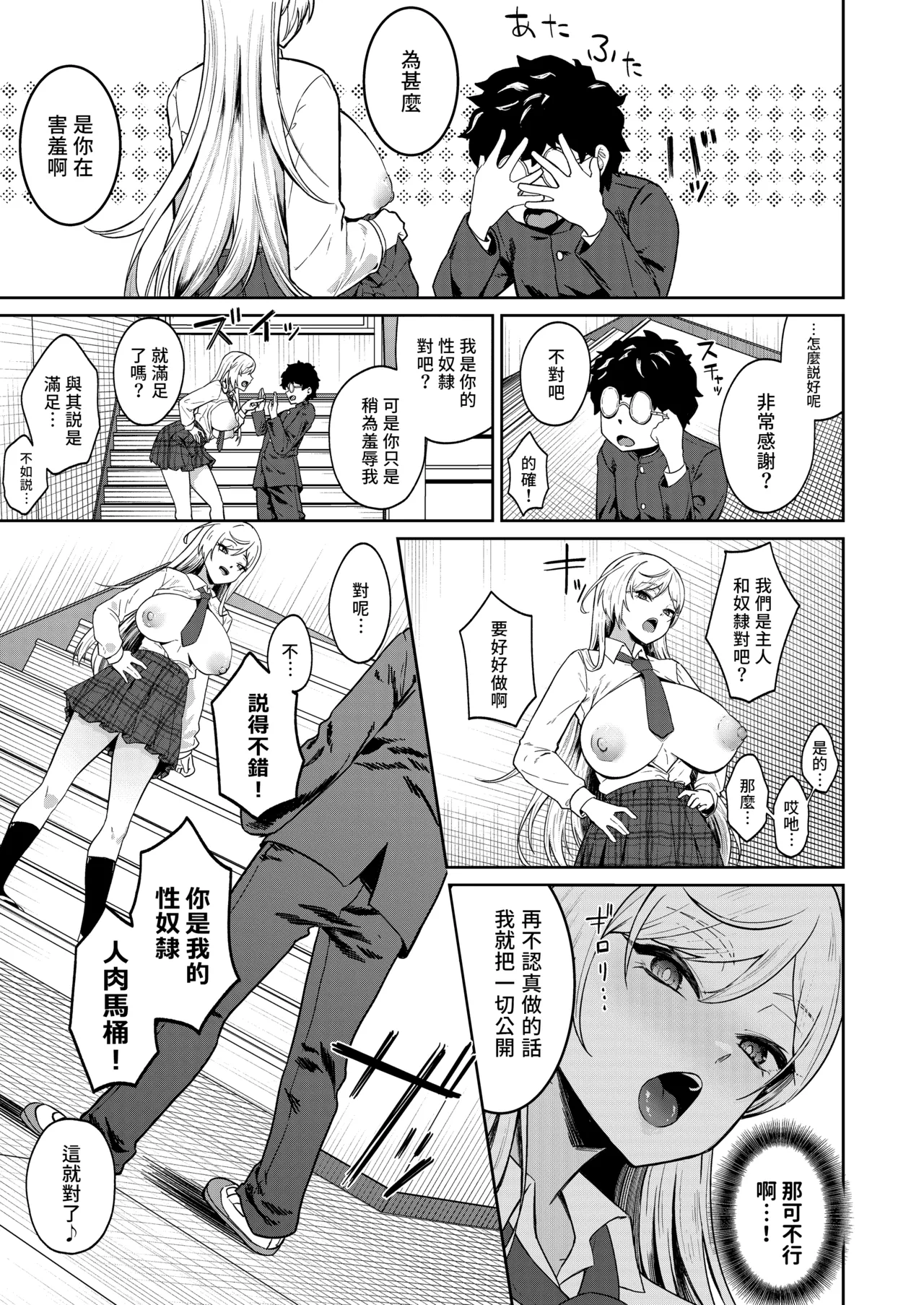 [Dodeca Vitamin (Akisuko)] Gal ga Boku no Dorei ni naru Hanashi | 辣妹成為我奴隸的故事 [Chinese] [Decensored] [Digital] image number 15