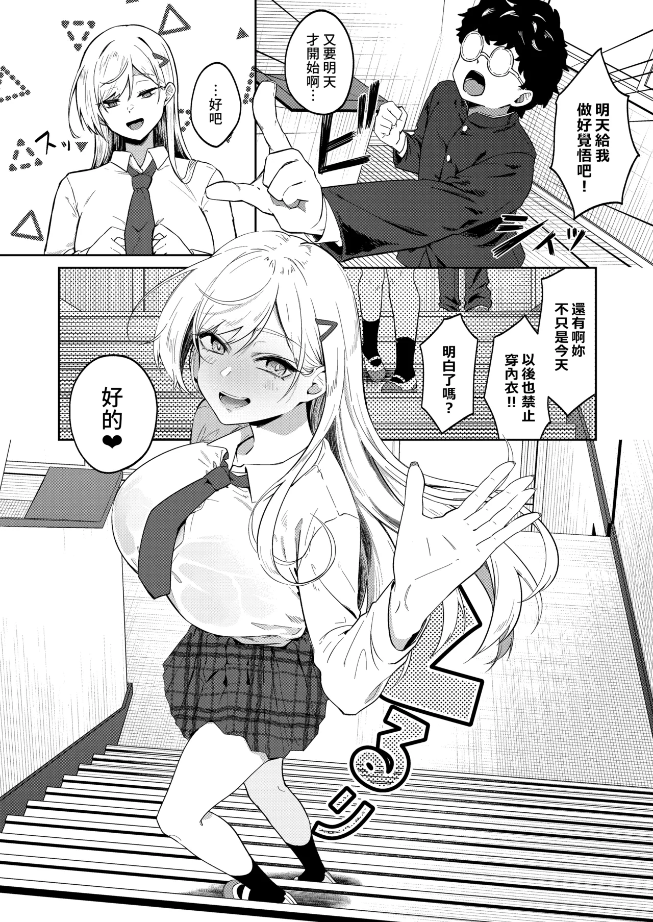 [Dodeca Vitamin (Akisuko)] Gal ga Boku no Dorei ni naru Hanashi | 辣妹成為我奴隸的故事 [Chinese] [Decensored] [Digital] image number 16