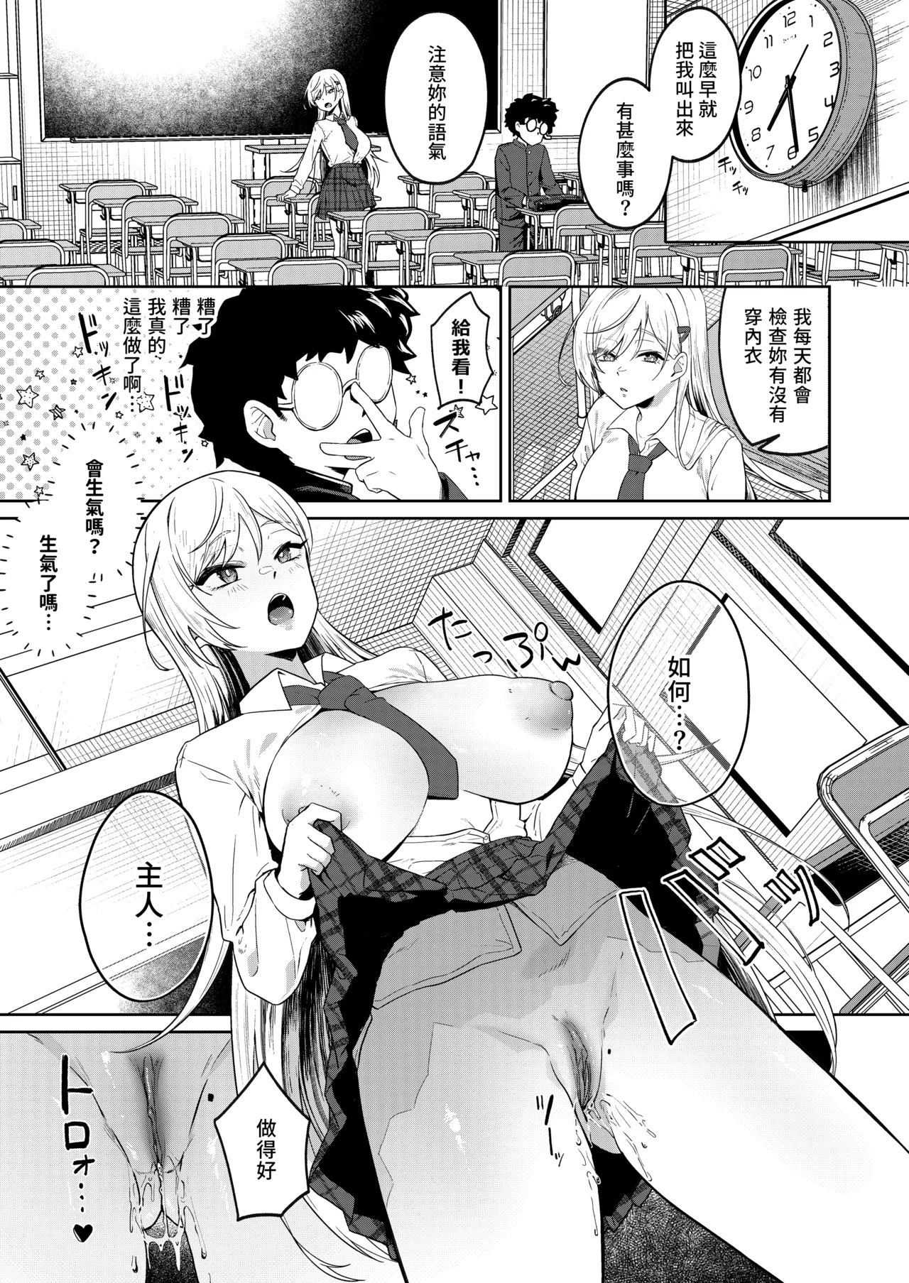 [Dodeca Vitamin (Akisuko)] Gal ga Boku no Dorei ni naru Hanashi | 辣妹成為我奴隸的故事 [Chinese] [Decensored] [Digital] image number 17