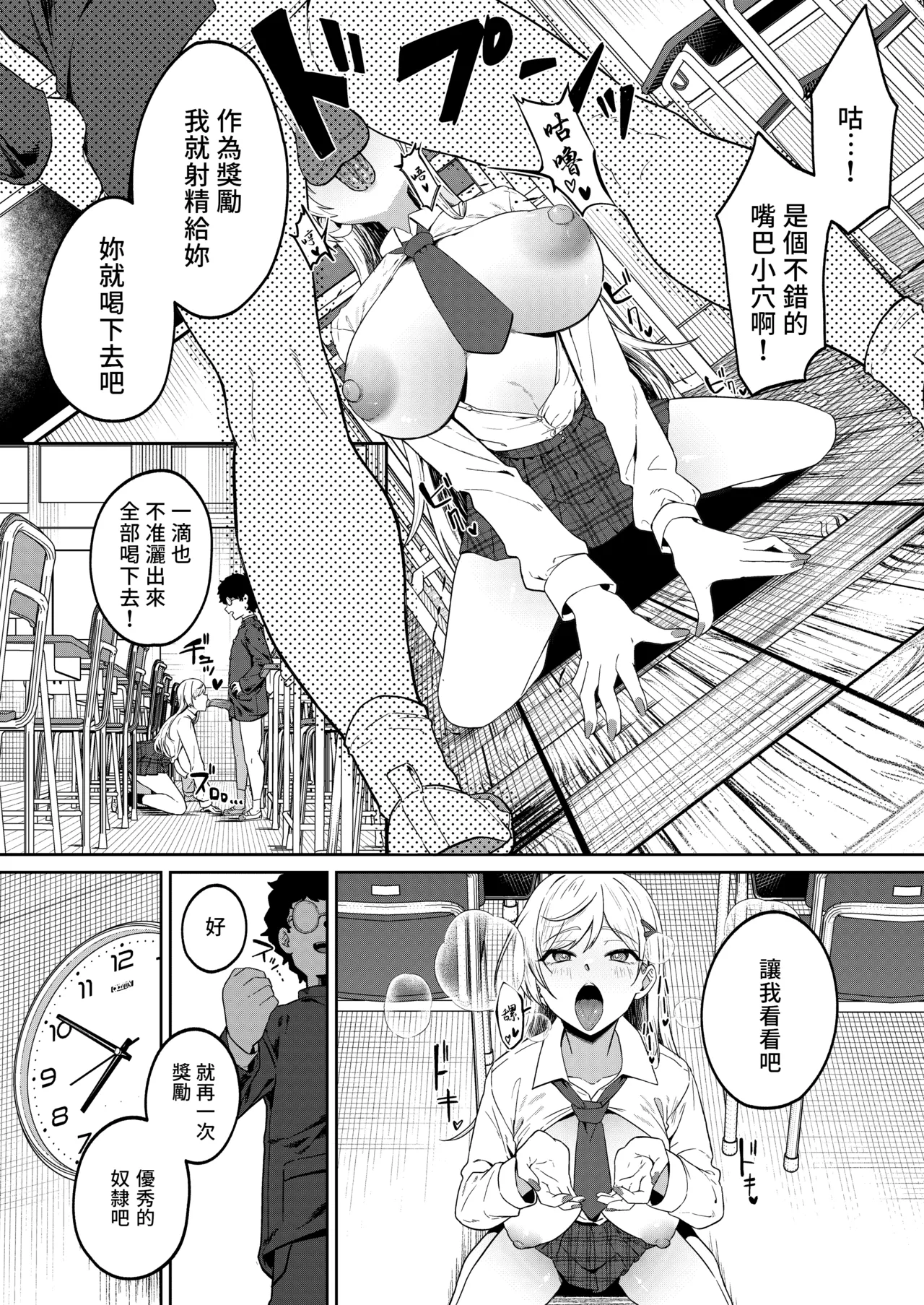 [Dodeca Vitamin (Akisuko)] Gal ga Boku no Dorei ni naru Hanashi | 辣妹成為我奴隸的故事 [Chinese] [Decensored] [Digital] image number 20