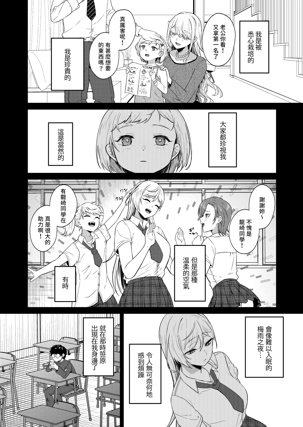 [Dodeca Vitamin (Akisuko)] Gal ga Boku no Dorei ni naru Hanashi | 辣妹成為我奴隸的故事 [Chinese] [Decensored] [Digital] image number 32