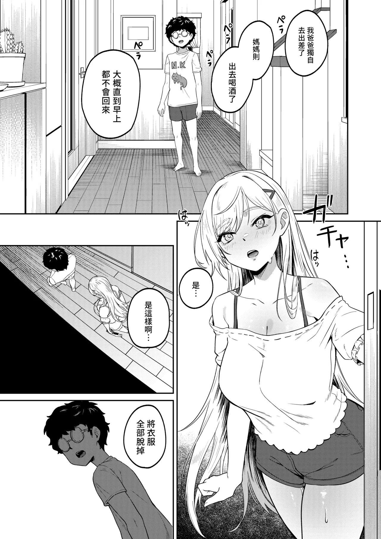 [Dodeca Vitamin (Akisuko)] Gal ga Boku no Dorei ni naru Hanashi | 辣妹成為我奴隸的故事 [Chinese] [Decensored] [Digital] image number 35