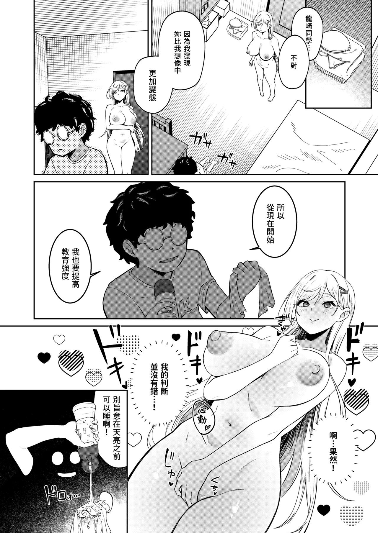 [Dodeca Vitamin (Akisuko)] Gal ga Boku no Dorei ni naru Hanashi | 辣妹成為我奴隸的故事 [Chinese] [Decensored] [Digital] image number 36