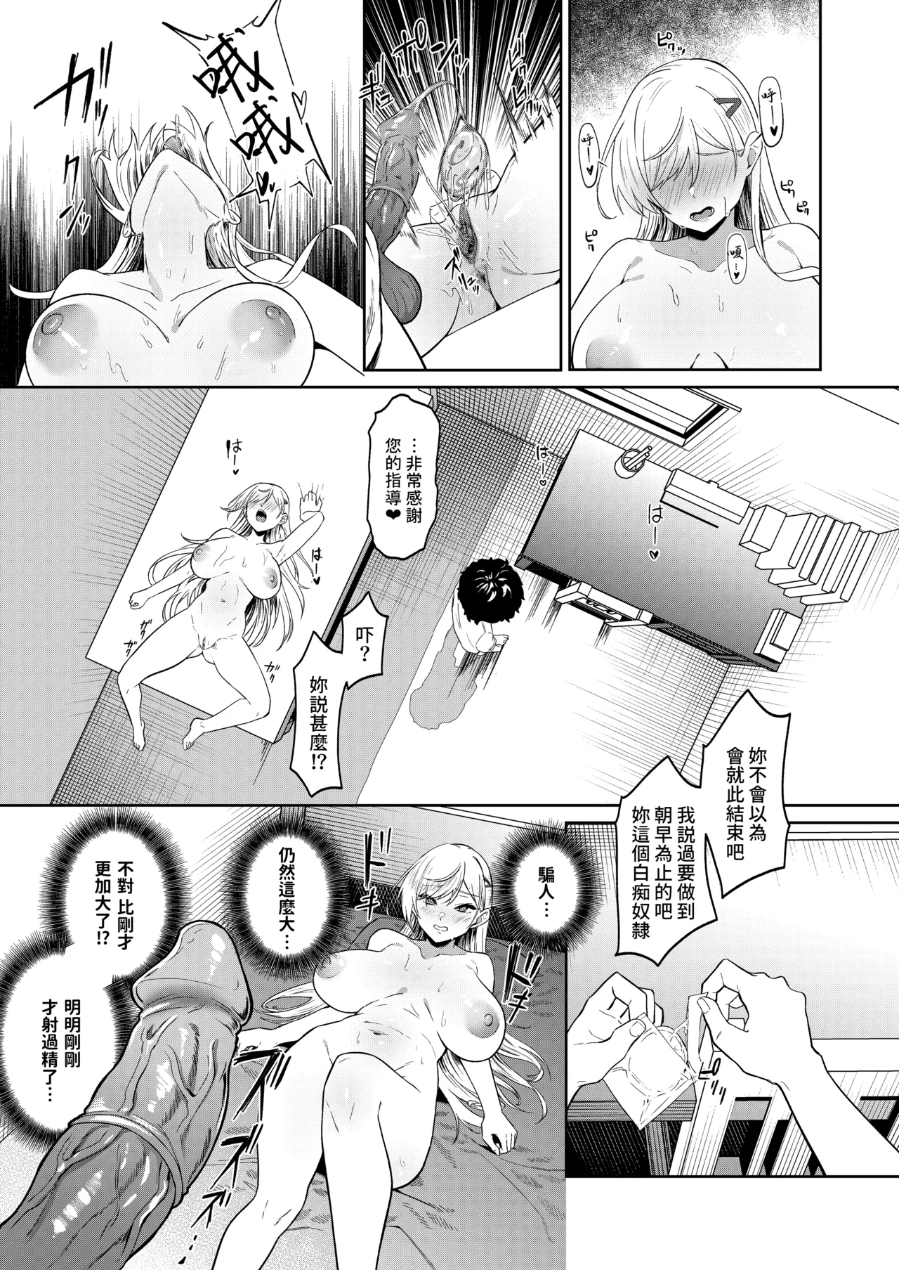 [Dodeca Vitamin (Akisuko)] Gal ga Boku no Dorei ni naru Hanashi | 辣妹成為我奴隸的故事 [Chinese] [Decensored] [Digital] image number 43