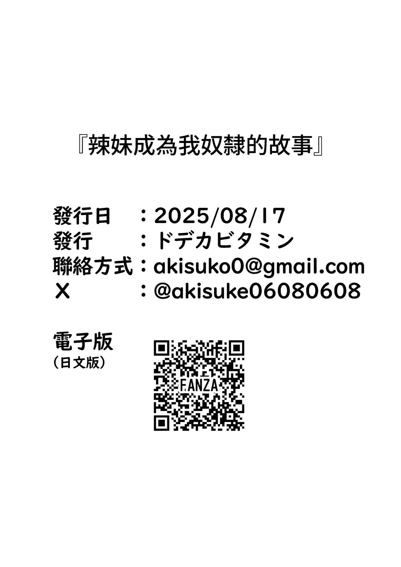 [Dodeca Vitamin (Akisuko)] Gal ga Boku no Dorei ni naru Hanashi | 辣妹成為我奴隸的故事 [Chinese] [Decensored] [Digital] image number 54