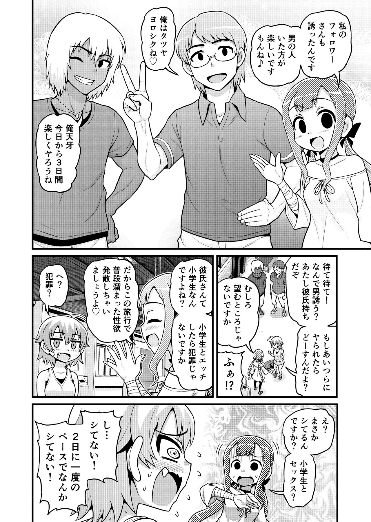 [Gachonjirou] 貞代が種月おじさんにヤられるまんが [Sample] image number 3
