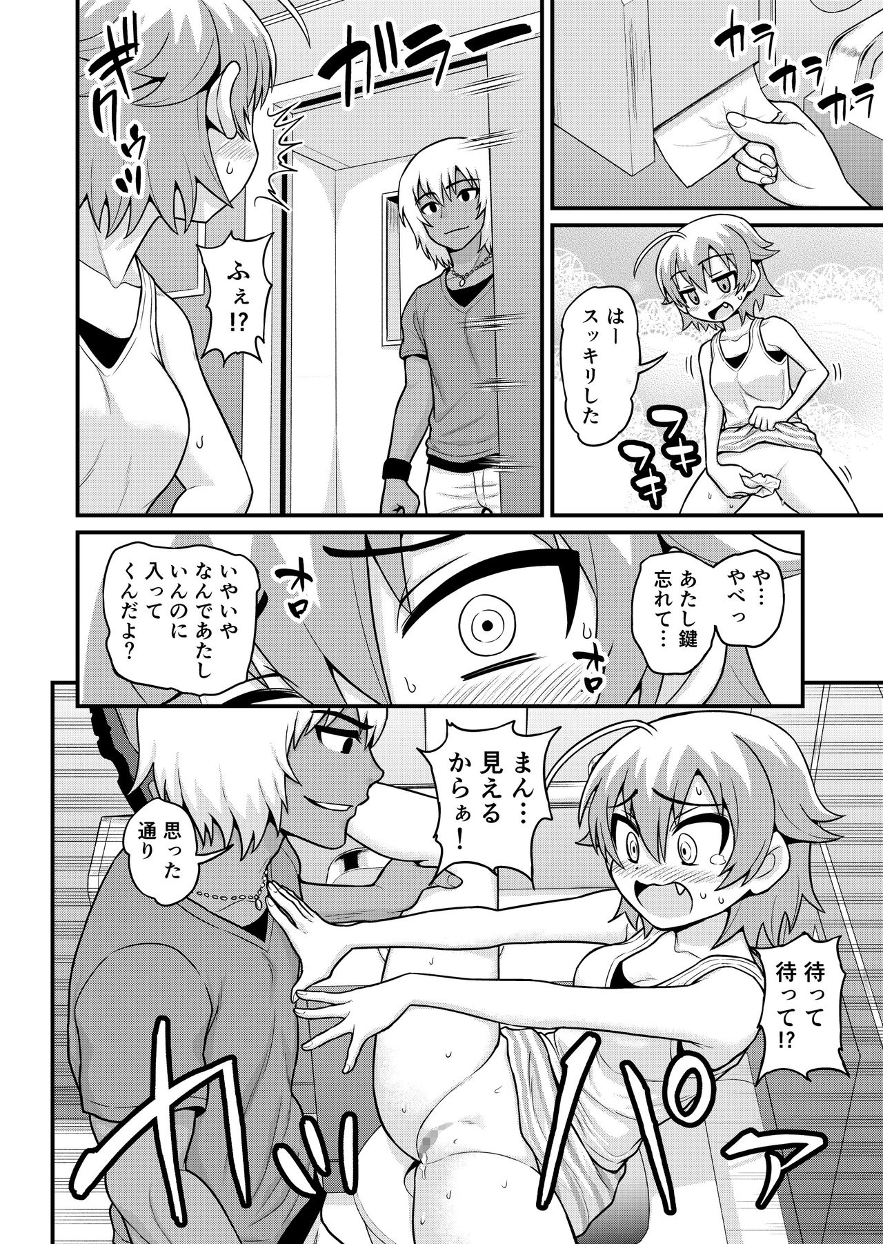 [Gachonjirou] 貞代が種月おじさんにヤられるまんが [Sample] image number 7