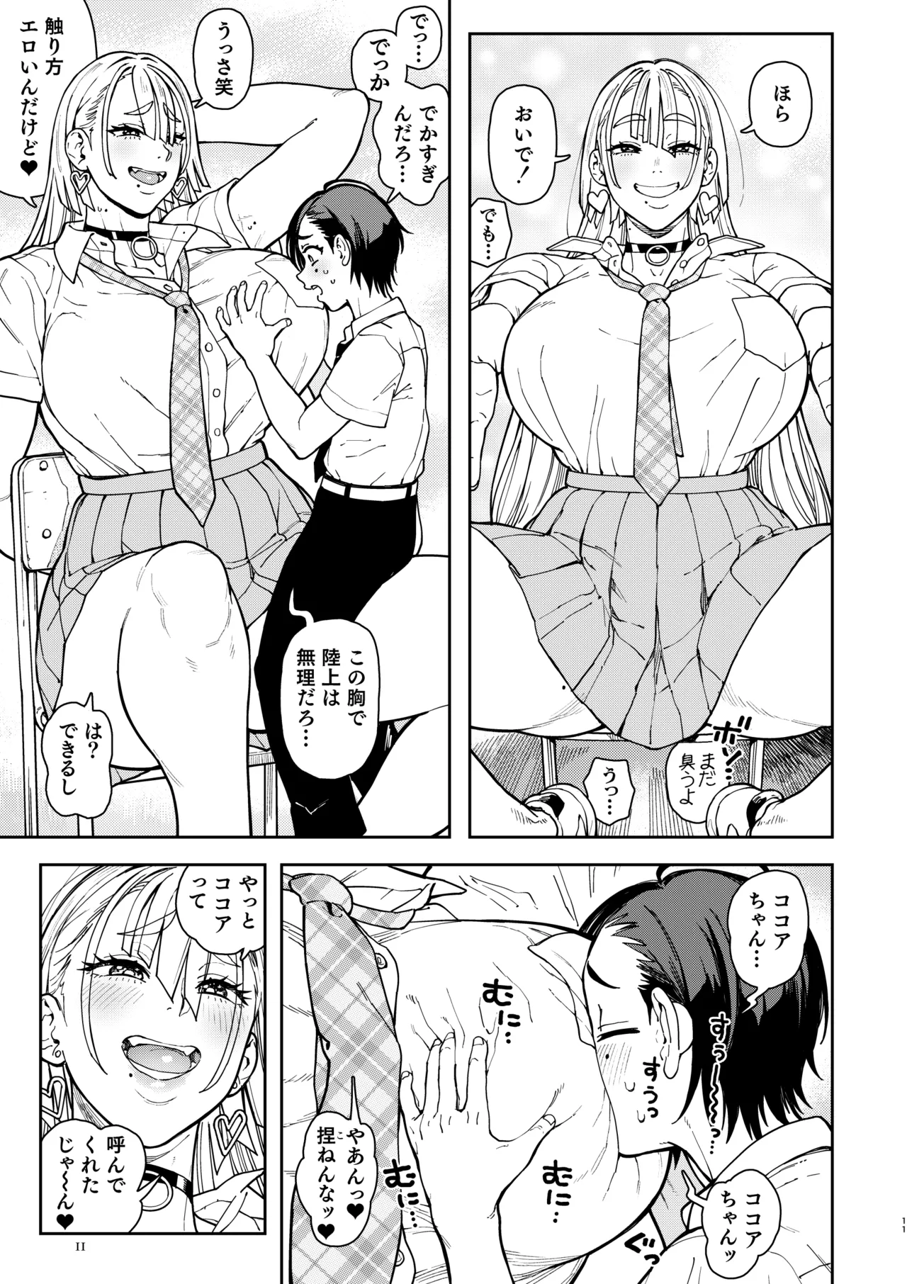 [Norinko] Dekai Gal Cocoa-chan [Digital] 이미지 번호 11