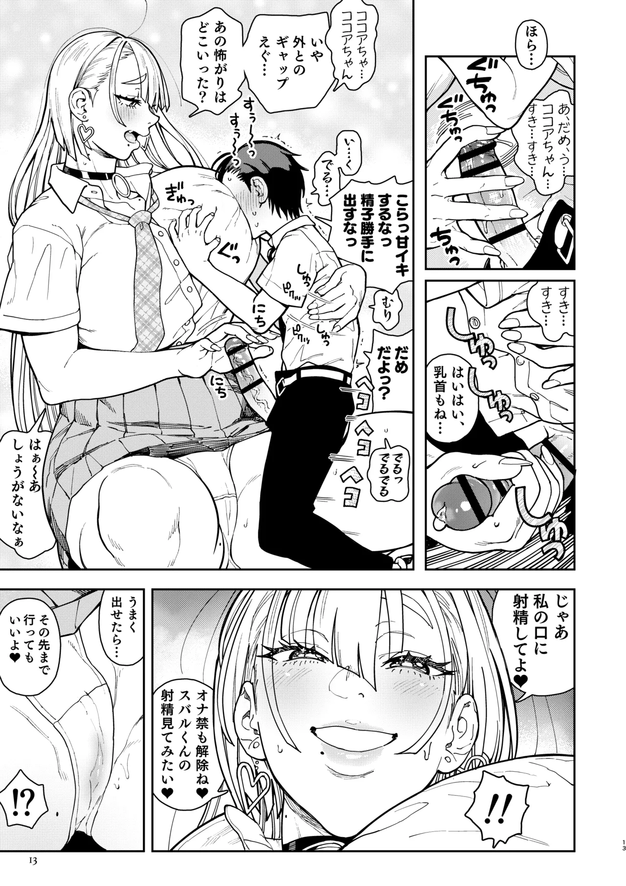 [Norinko] Dekai Gal Cocoa-chan [Digital] 이미지 번호 13