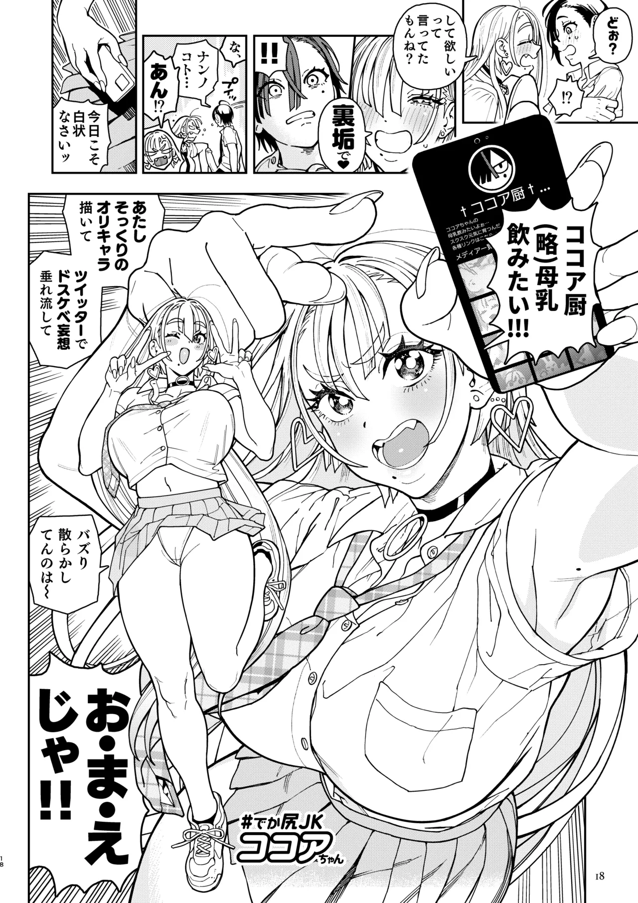 [Norinko] Dekai Gal Cocoa-chan [Digital] 이미지 번호 18