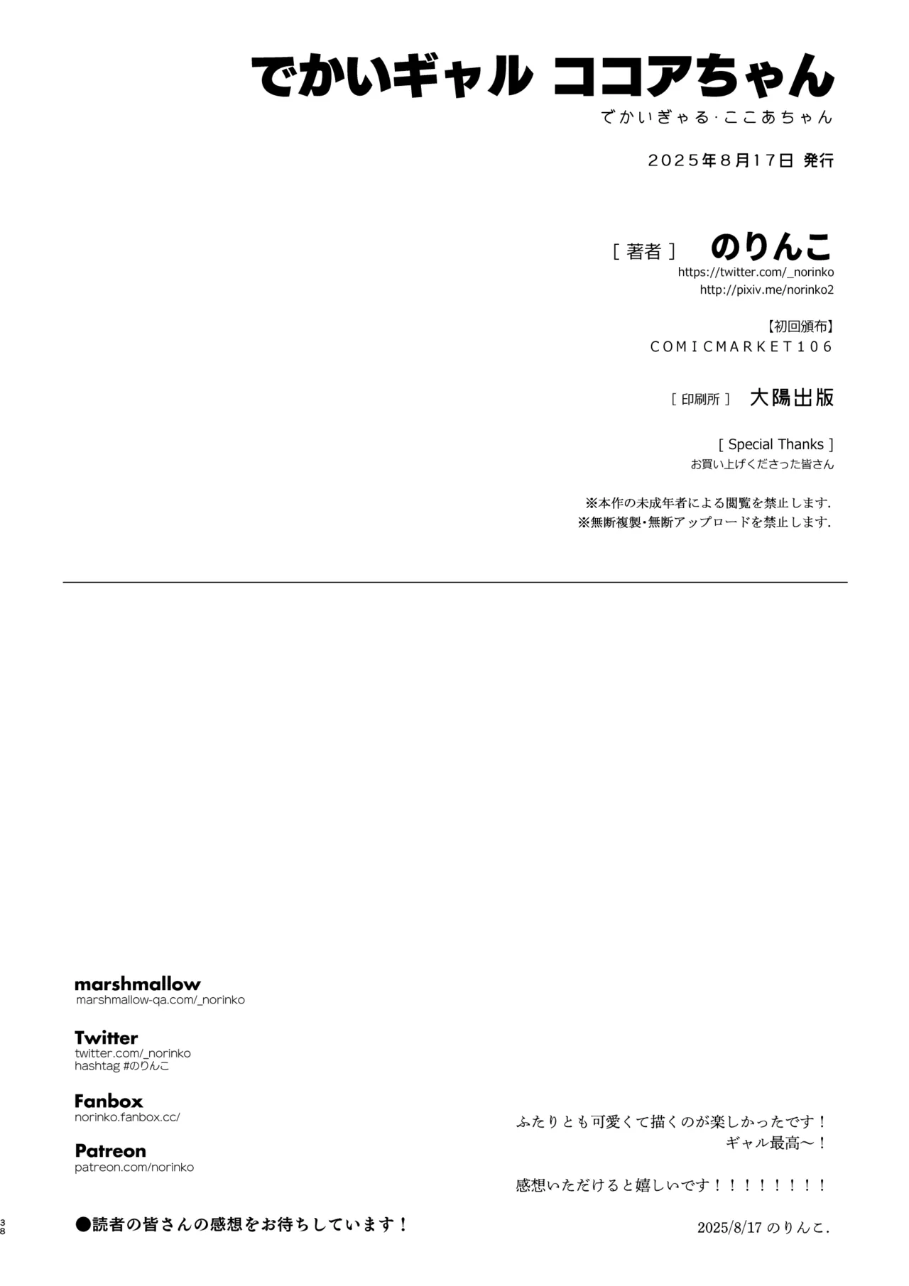 [Norinko] Dekai Gal Cocoa-chan [Digital] 이미지 번호 38