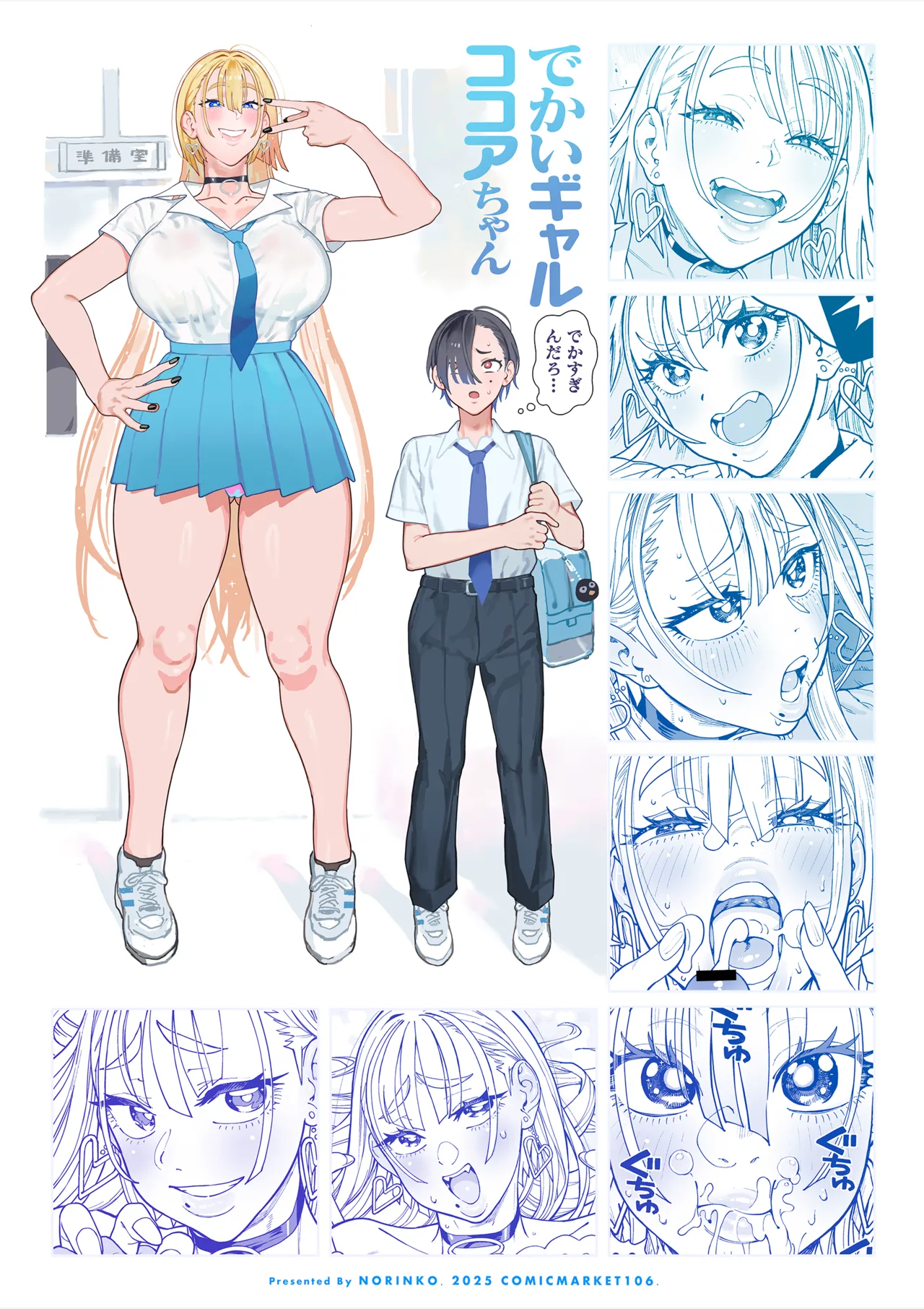 [Norinko] Dekai Gal Cocoa-chan [Digital] 이미지 번호 40