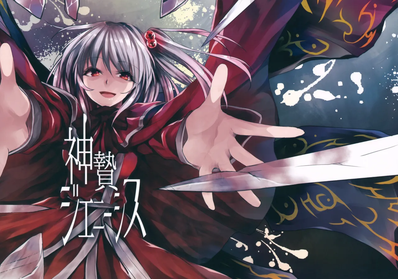 (Genmashin Tsuu) [Kata K-shiki (Kata K)] Genesis of the Divine Sacrifice (Touhou Project) 图片编号 1